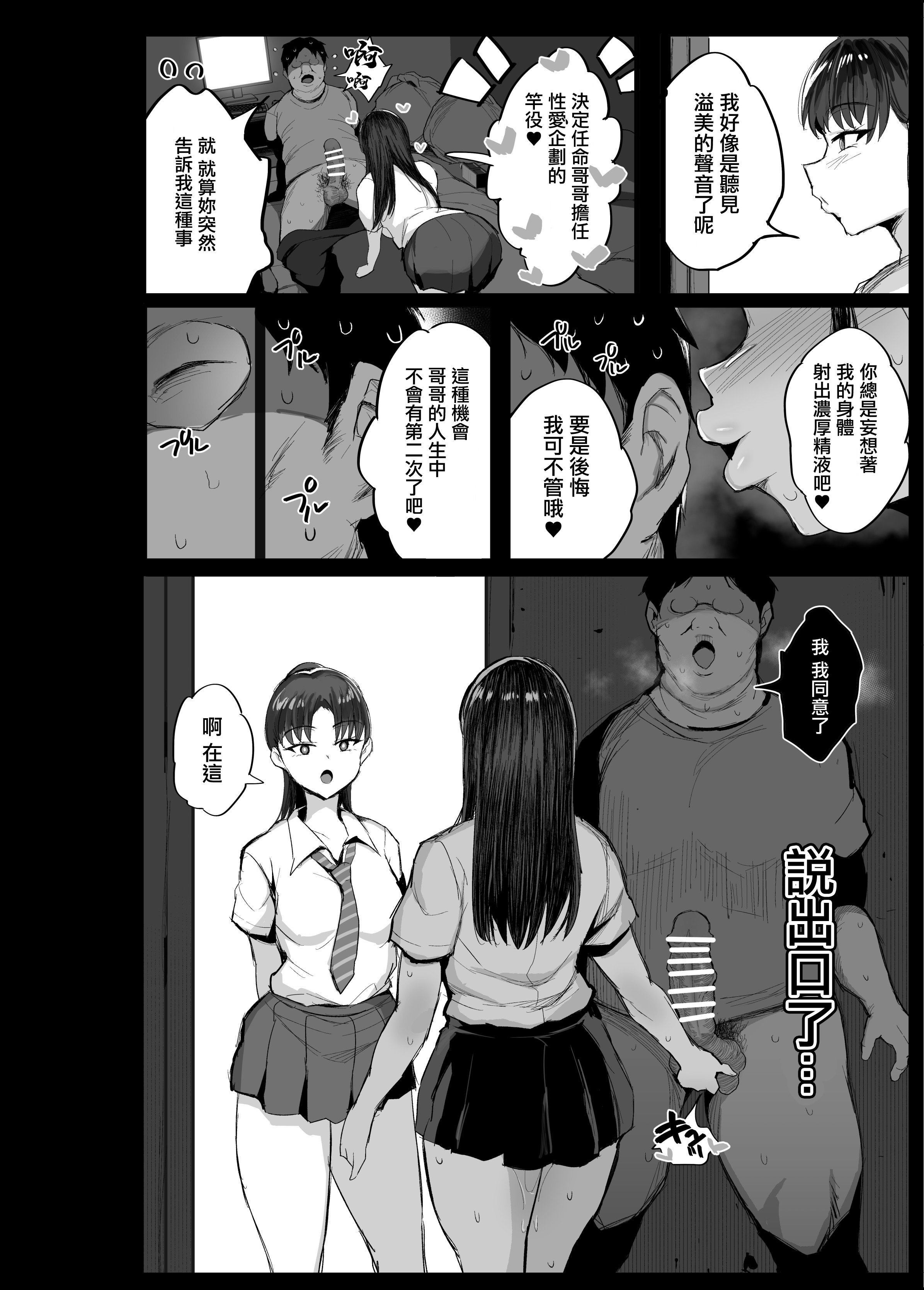 [のりパチ] 推しのドスケベ配信者は〇の友達だった [中国翻訳] 24