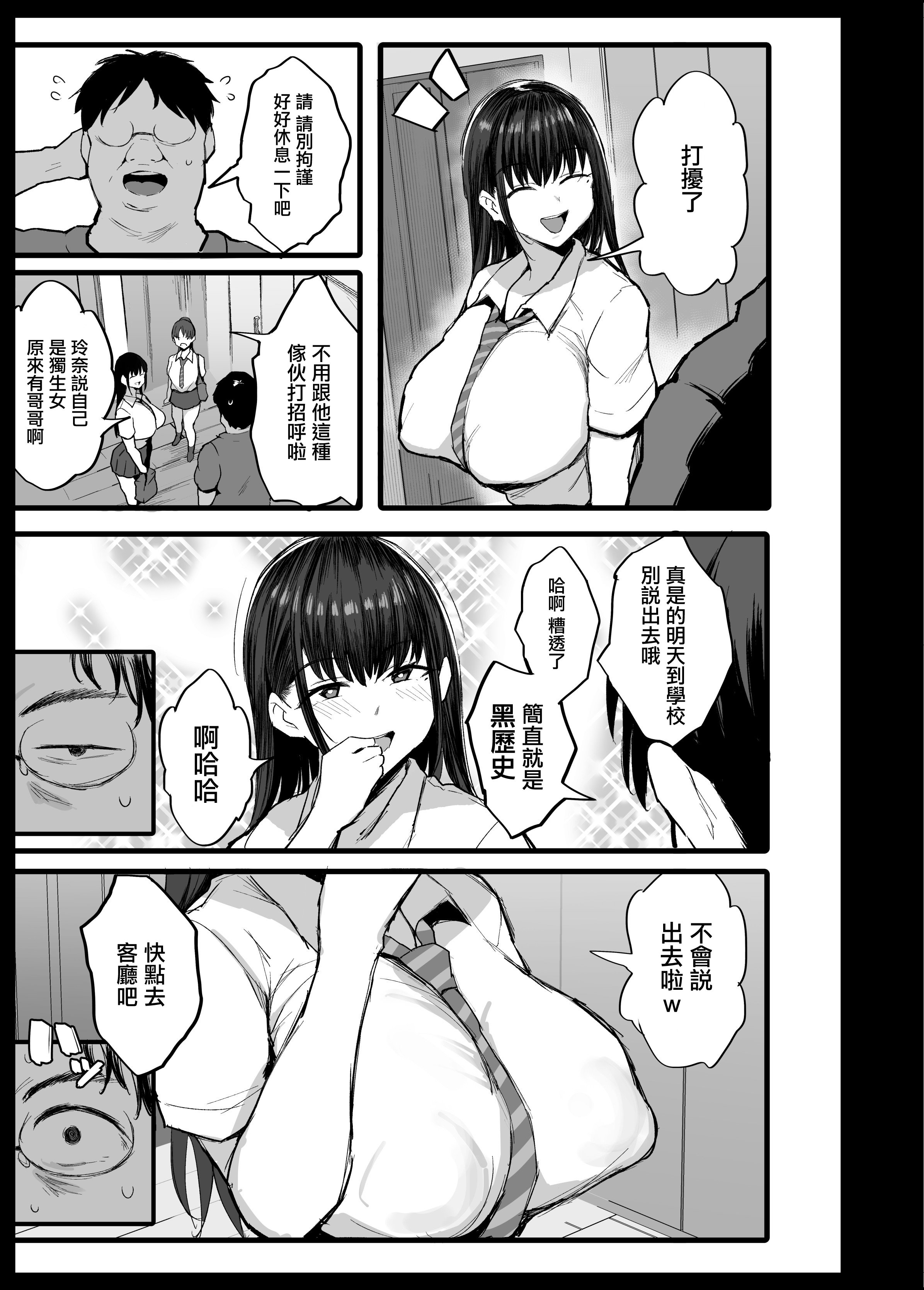 [のりパチ] 推しのドスケベ配信者は〇の友達だった [中国翻訳] 5