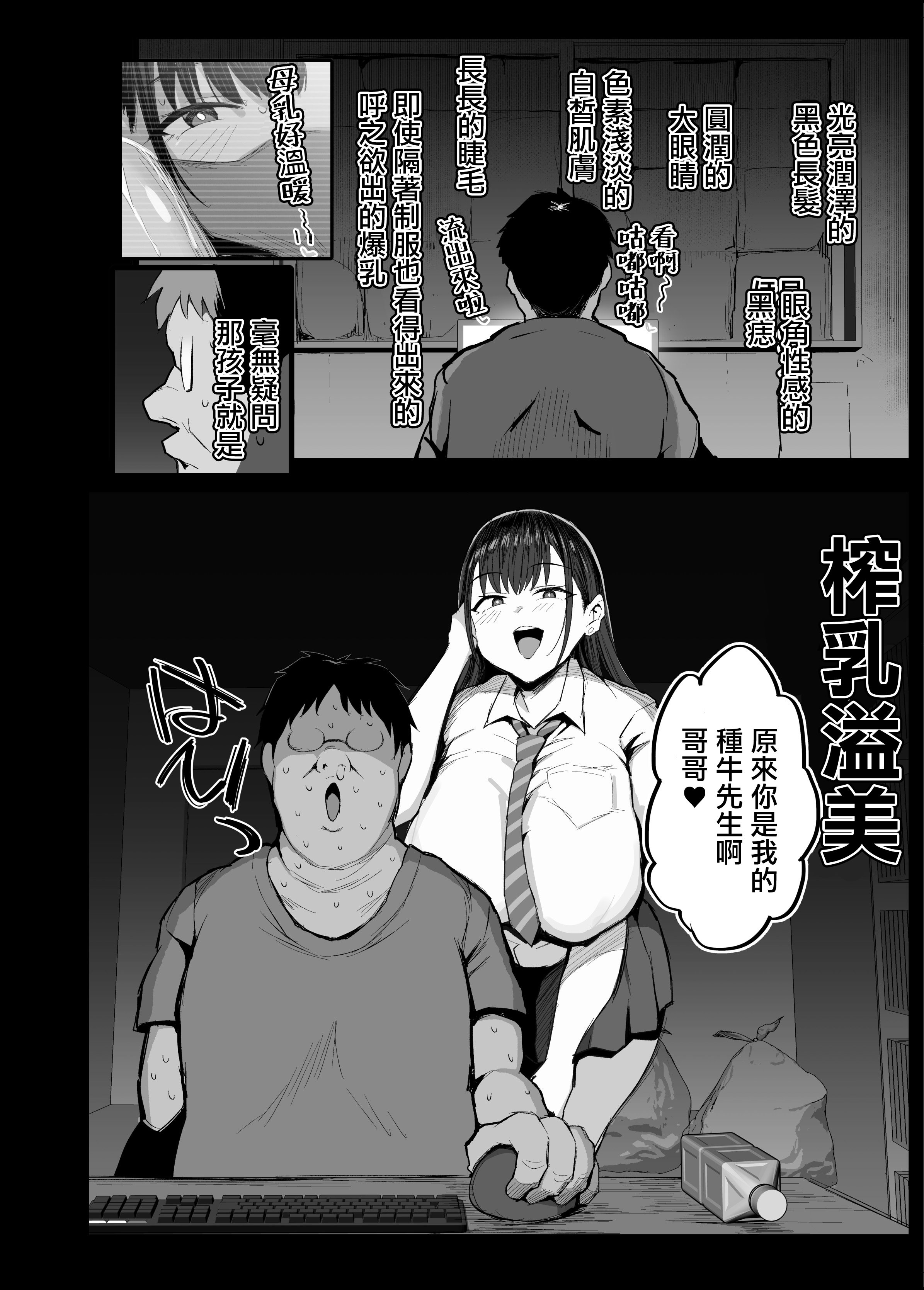 [のりパチ] 推しのドスケベ配信者は〇の友達だった [中国翻訳] 6