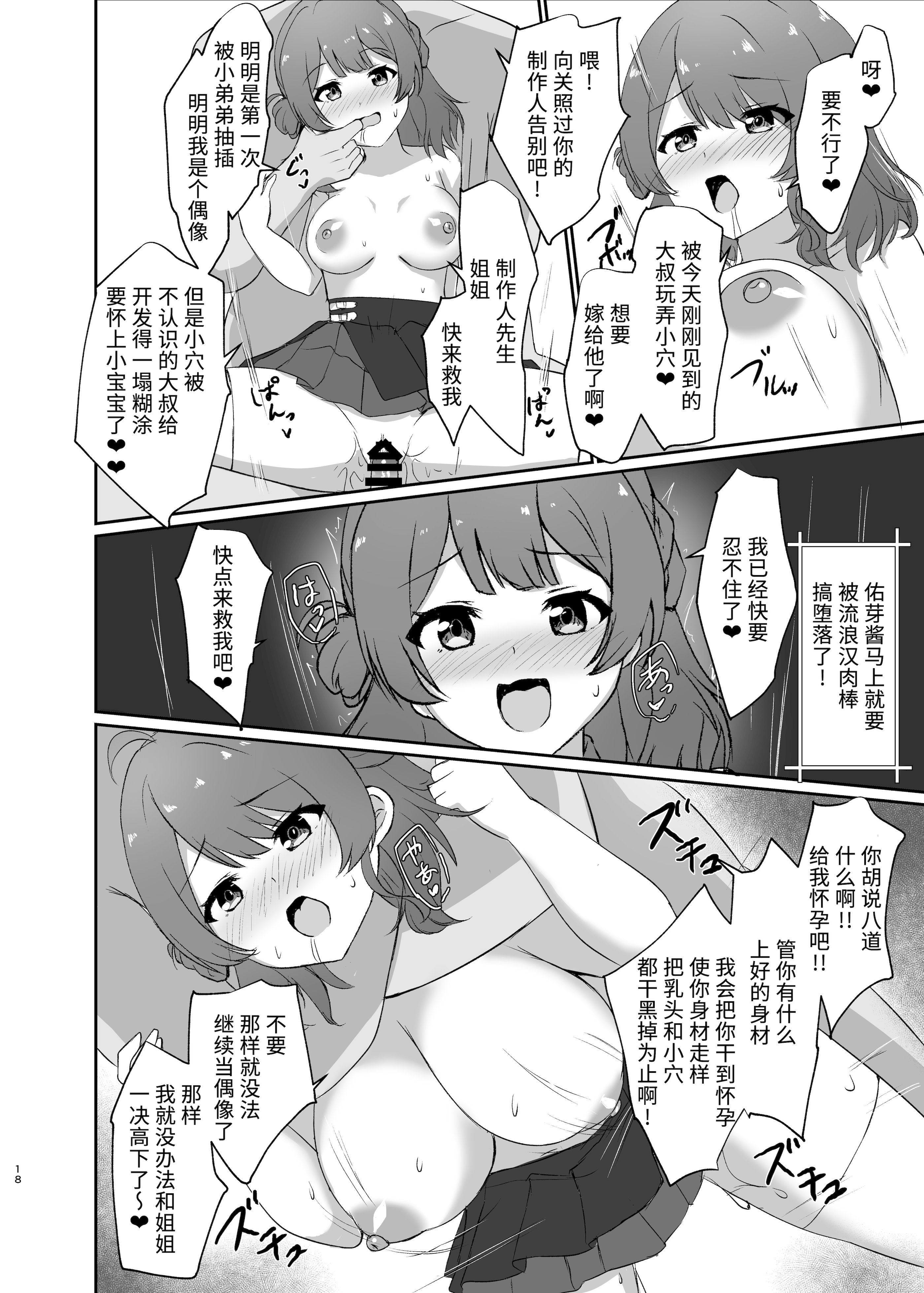 [日本漫画] [ろこもこどん (ろこす)] 常識改変!ドスケベ生放送 (学園アイドルマスター)｜常识改变！色情现场直播 [DL版] 单本,高潮潮吹,调教,巨乳大奶,单女,女学生制服,丝袜#[21P]-18