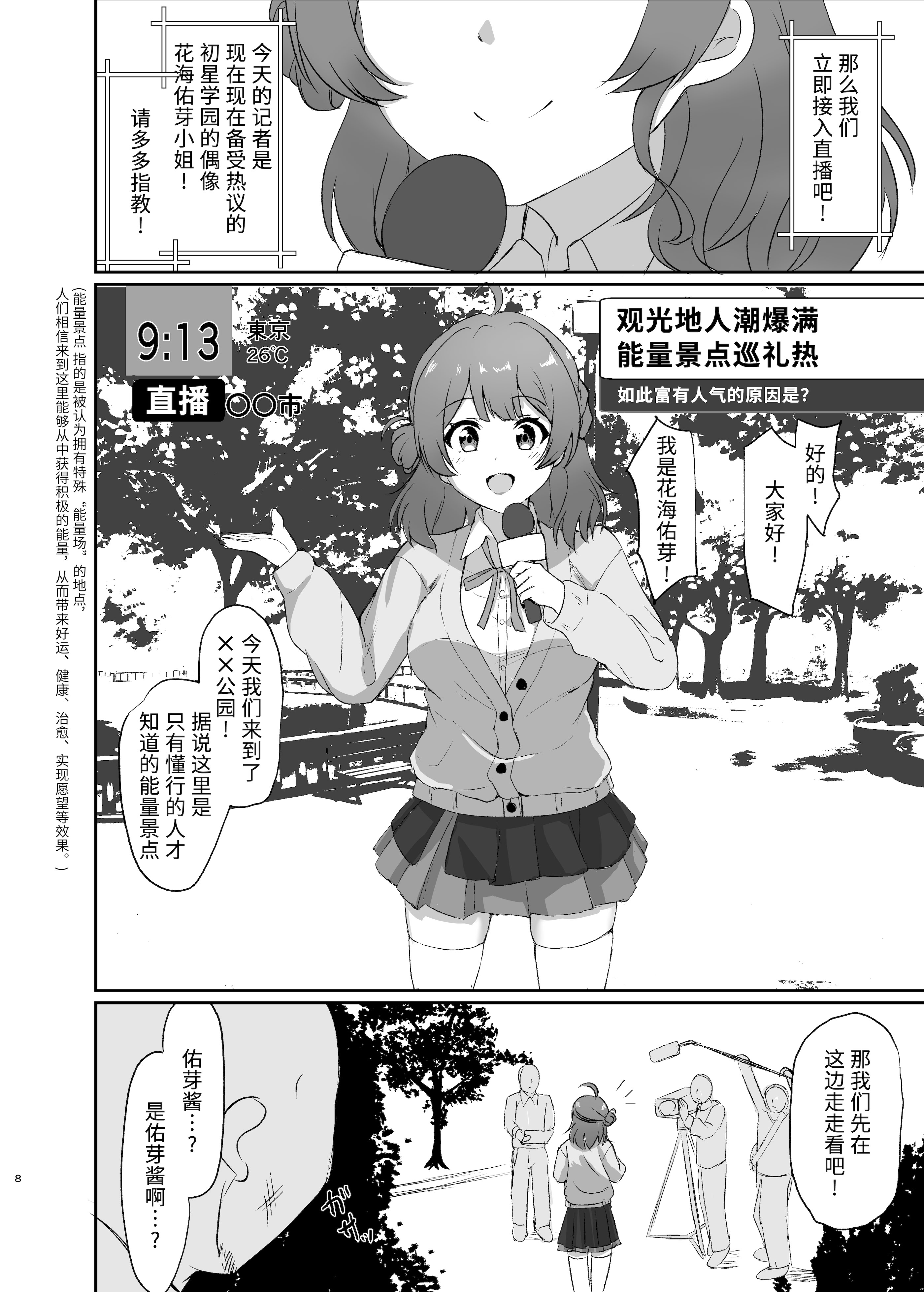 [日本漫画] [ろこもこどん (ろこす)] 常識改変!ドスケベ生放送 (学園アイドルマスター)｜常识改变！色情现场直播 [DL版] 单本,高潮潮吹,调教,巨乳大奶,单女,女学生制服,丝袜#[21P]-8