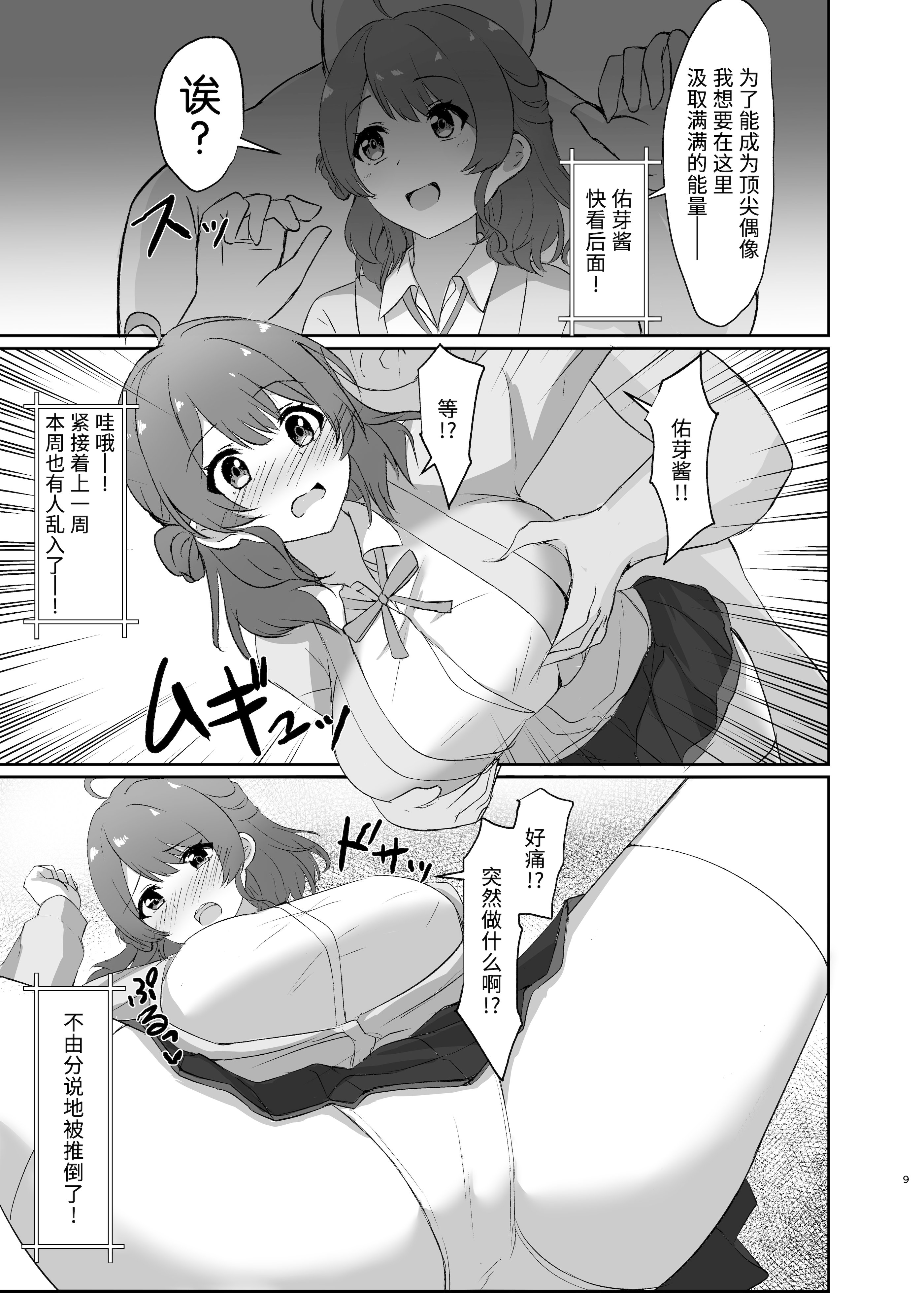 [日本漫画] [ろこもこどん (ろこす)] 常識改変!ドスケベ生放送 (学園アイドルマスター)｜常识改变！色情现场直播 [DL版] 单本,高潮潮吹,调教,巨乳大奶,单女,女学生制服,丝袜#[21P]-9