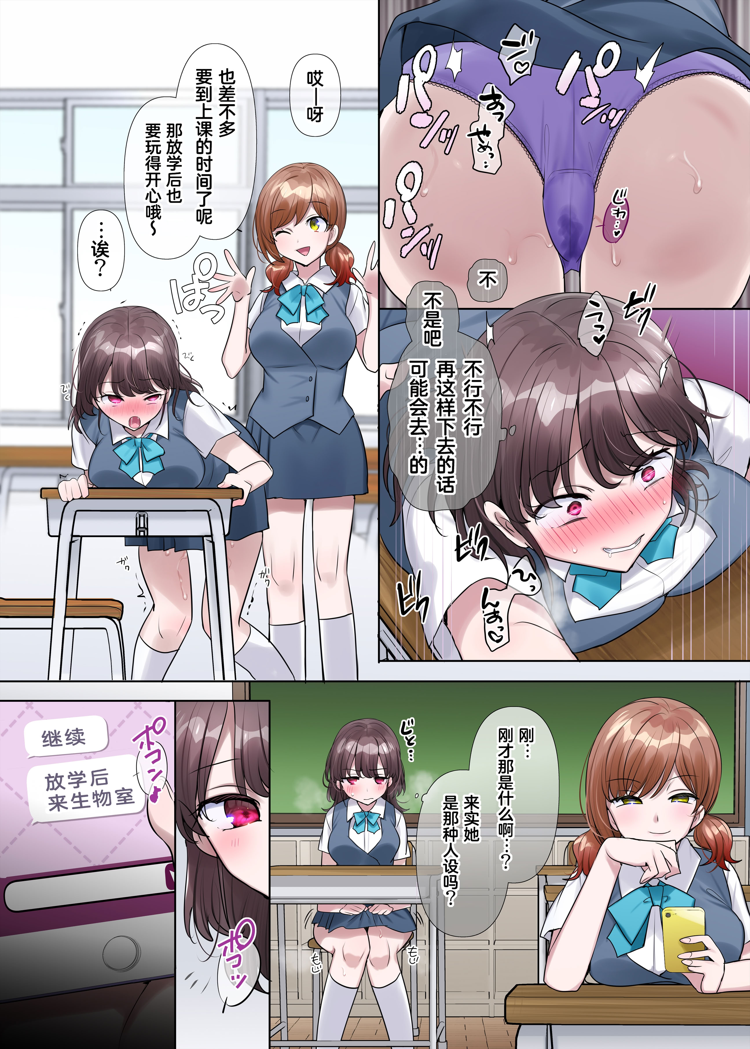 [日本漫画] [柊ぽぷら] 居残り生物室 (憑依、お好きですか？- 支援サイトバックナンバー集 -) [中国翻訳] 单本,女同百合,女学生制服#[20P]-17