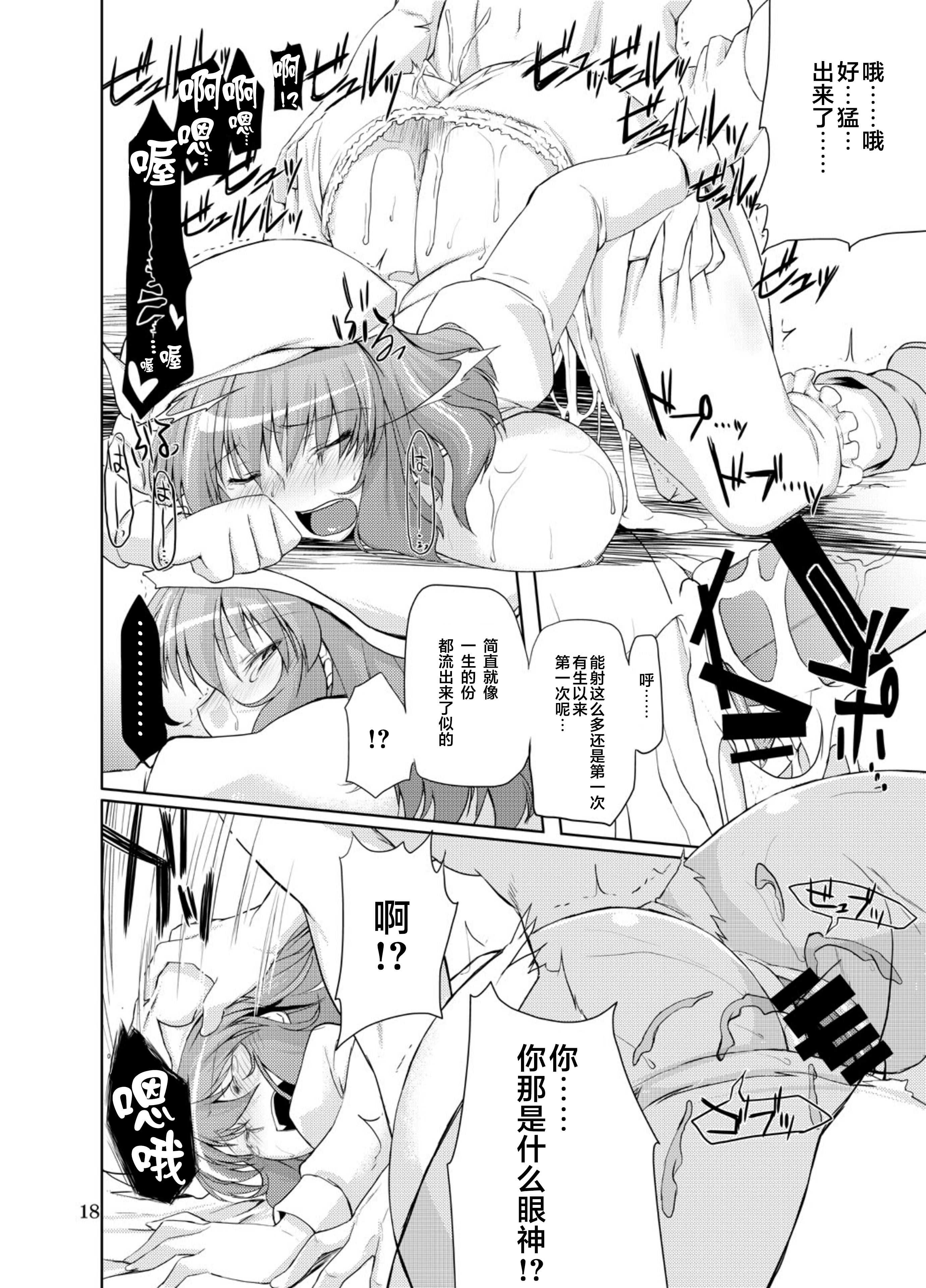 [日本漫画] (例大祭7)[04U (陵たすく)] 凍える程熱い夜 (東方Project)｜寒意中的炙热之夜 单本,巨乳大奶,单女#[19P]-15
