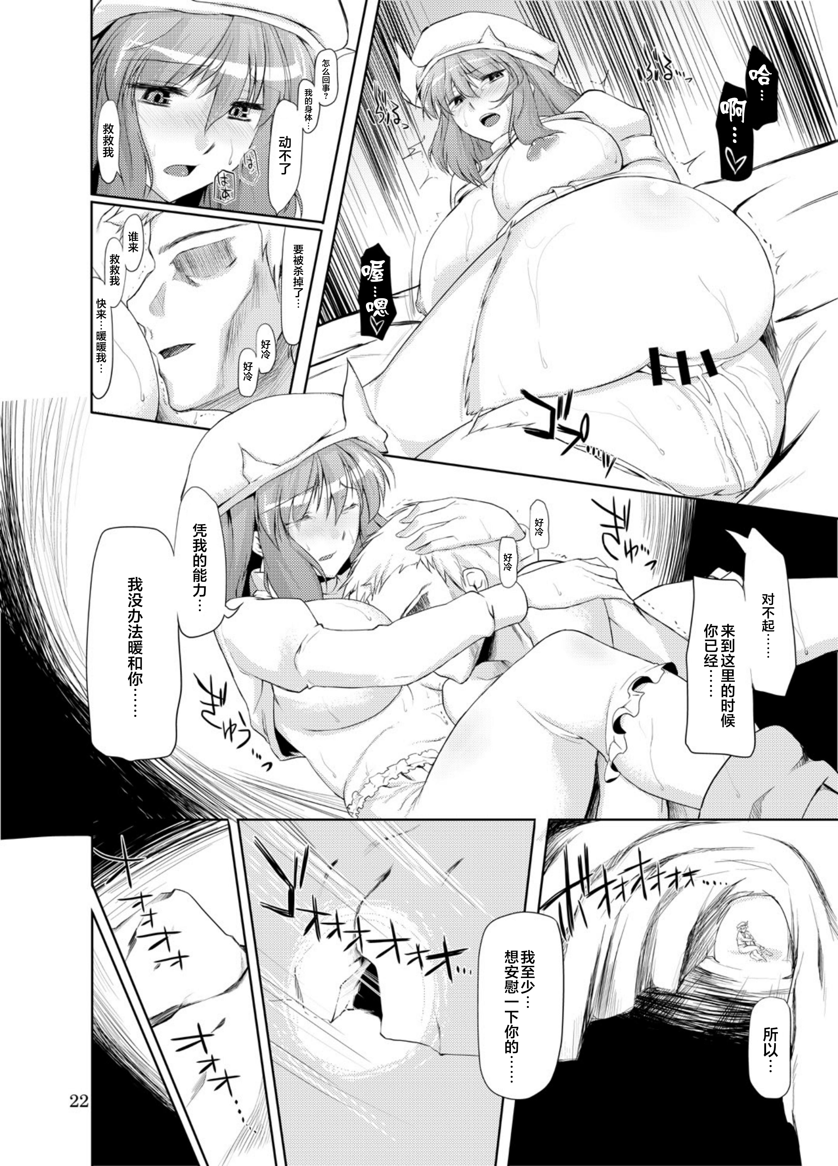 [日本漫画] (例大祭7)[04U (陵たすく)] 凍える程熱い夜 (東方Project)｜寒意中的炙热之夜 单本,巨乳大奶,单女#[19P]-19