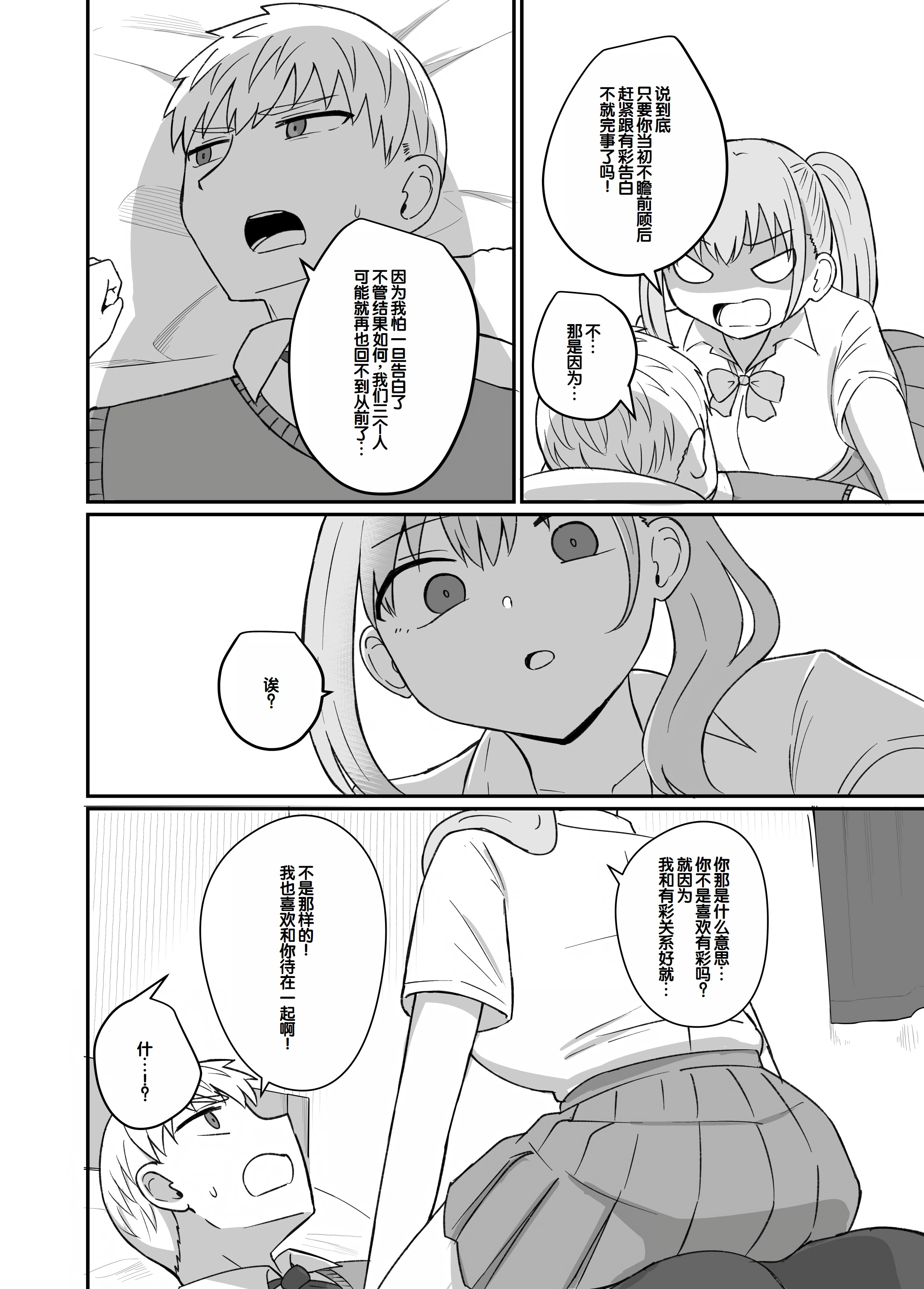 [日本漫画] [恋紙屋 (千氏夜)] 幼馴染は繋がりたい ～愛編～ 单本,单女,女学生制服,单男,丝袜#[39P]-13
