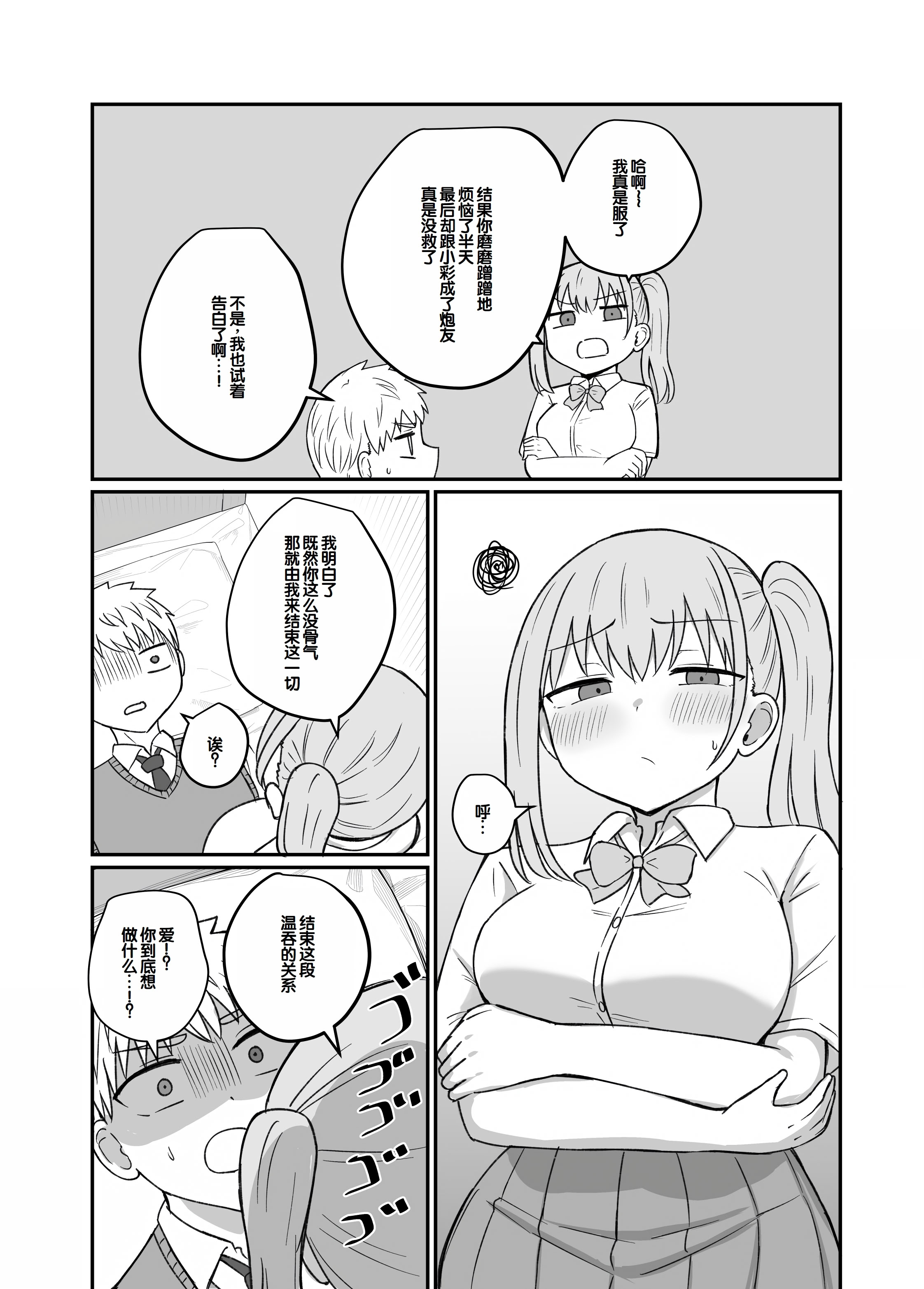 [日本漫画] [恋紙屋 (千氏夜)] 幼馴染は繋がりたい ～愛編～ 单本,单女,女学生制服,单男,丝袜#[39P]-14
