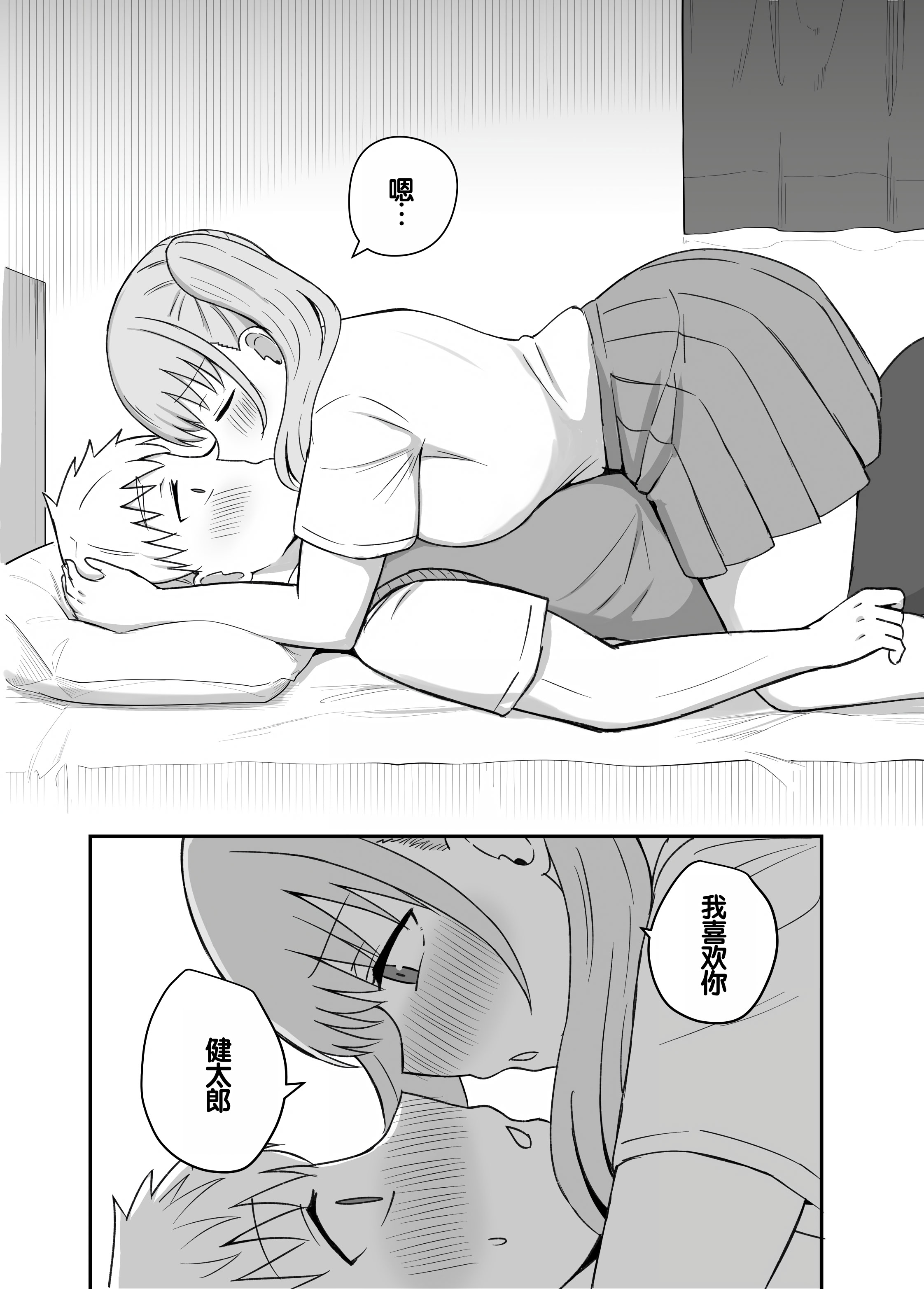 [日本漫画] [恋紙屋 (千氏夜)] 幼馴染は繋がりたい ～愛編～ 单本,单女,女学生制服,单男,丝袜#[39P]-15