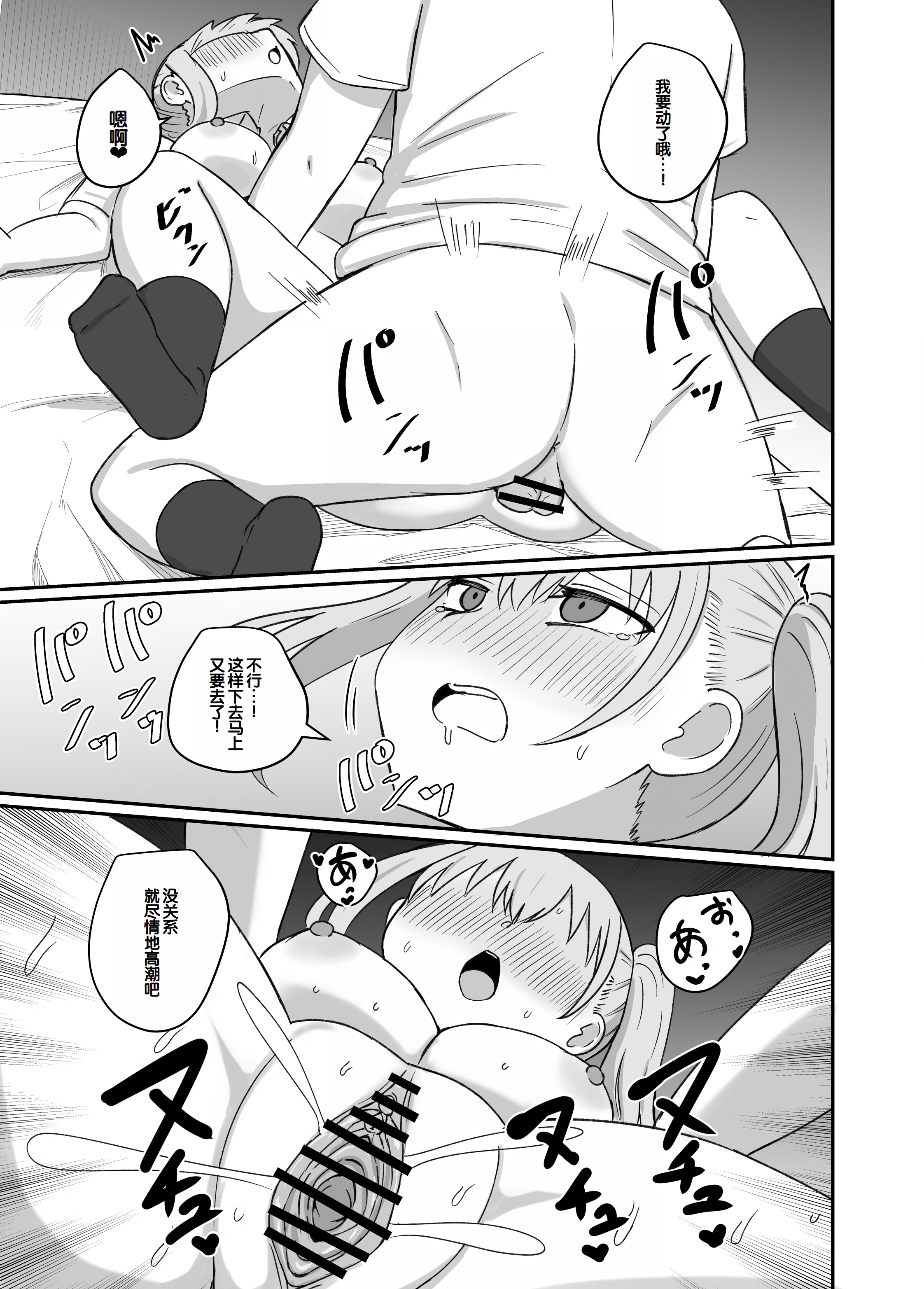 [日本漫画] [恋紙屋 (千氏夜)] 幼馴染は繋がりたい ～愛編～ 单本,单女,女学生制服,单男,丝袜#[39P]-34