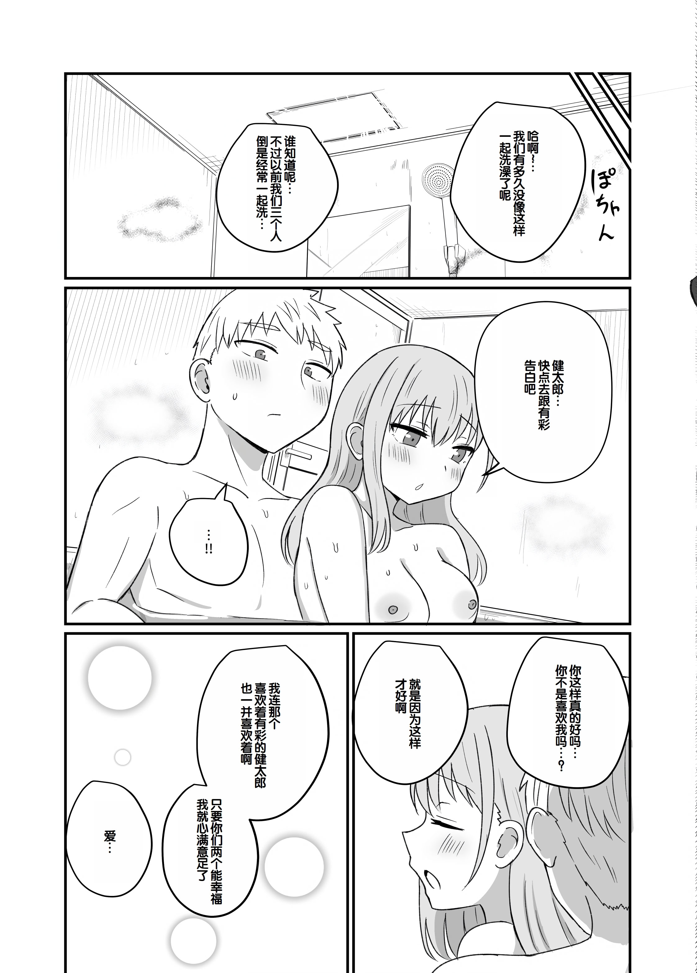 [日本漫画] [恋紙屋 (千氏夜)] 幼馴染は繋がりたい ～愛編～ 单本,单女,女学生制服,单男,丝袜#[39P]-38