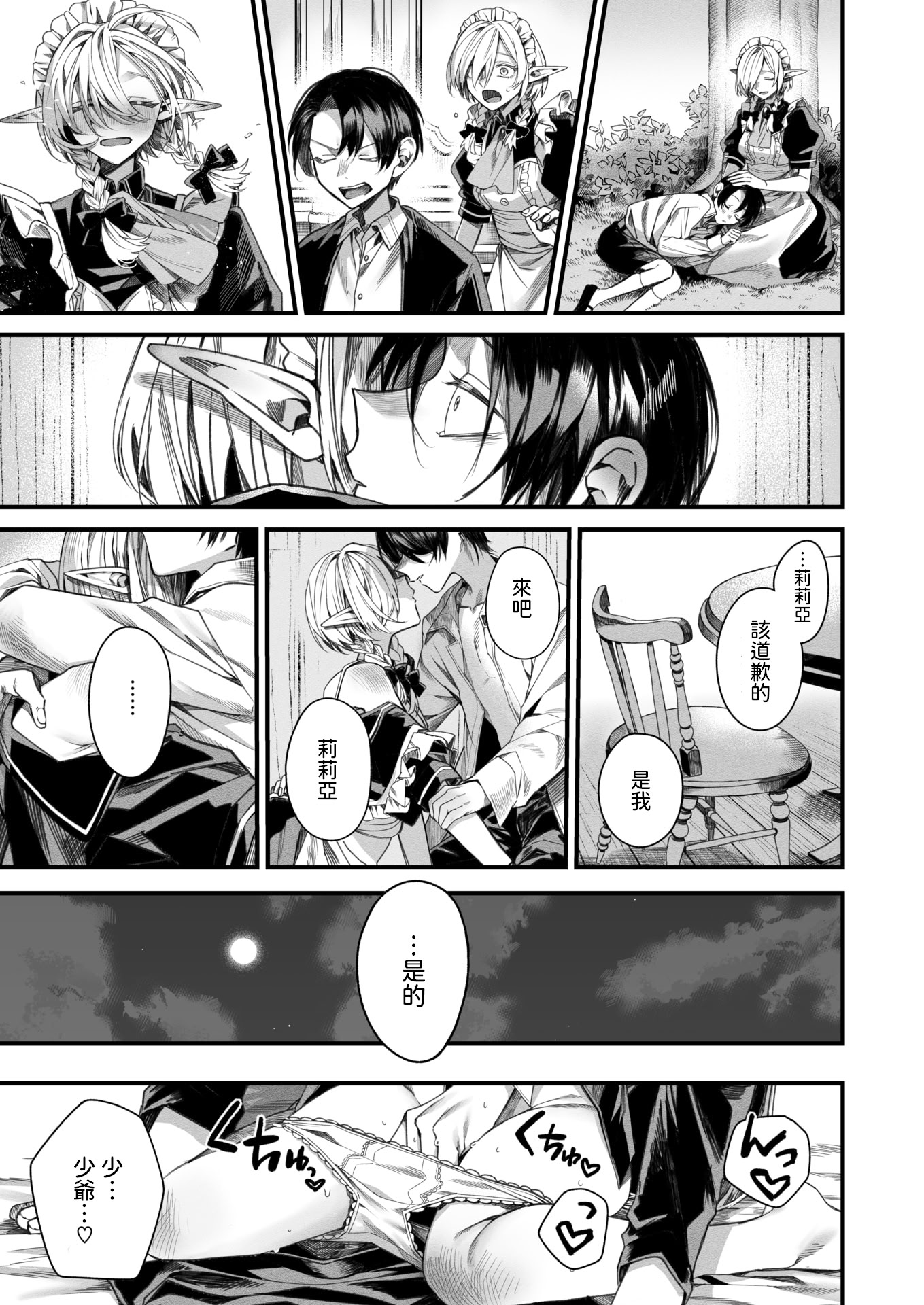 [日本漫画] [エセ林エフ] 元娼婦のメイドは領主の次男坊に恋をする (異世快楽天 Vol.51) 单本,巨乳大奶,露出,大阴茎#[28P]-15
