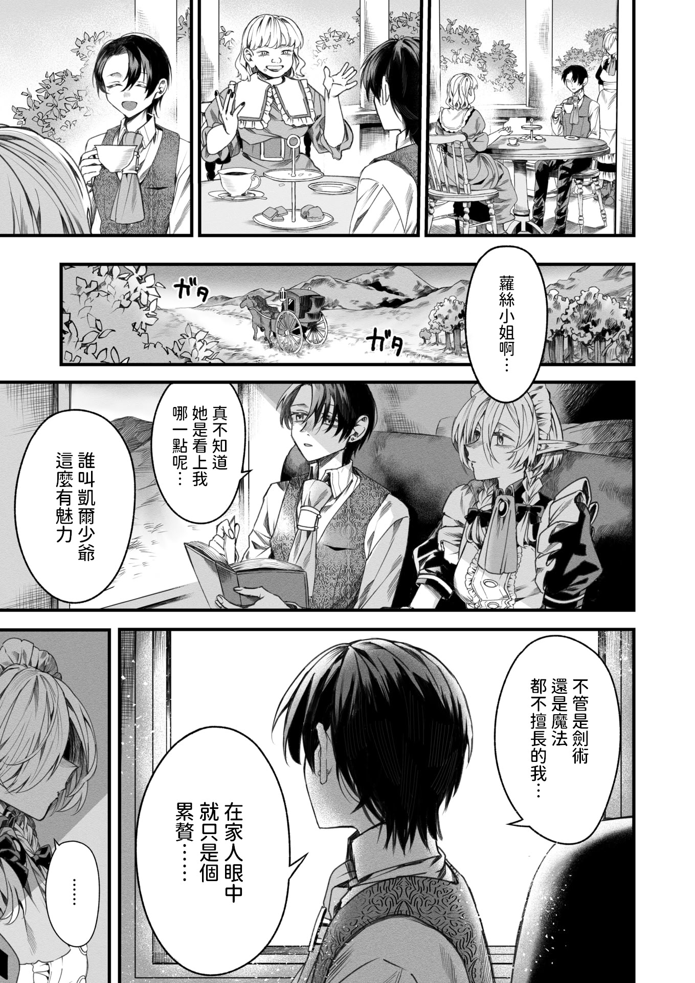 [日本漫画] [エセ林エフ] 元娼婦のメイドは領主の次男坊に恋をする (異世快楽天 Vol.51) 单本,巨乳大奶,露出,大阴茎#[28P]-5