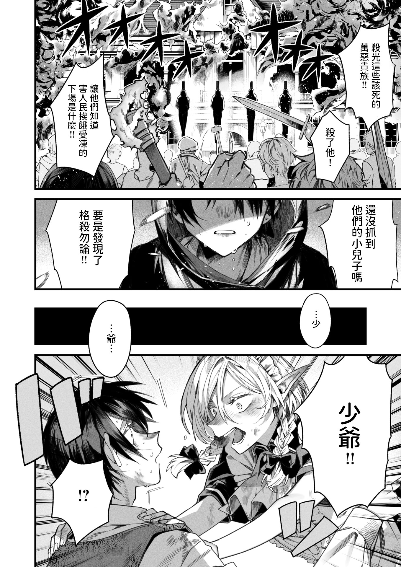 [日本漫画] [エセ林エフ] 元娼婦のメイドは領主の次男坊に恋をする (異世快楽天 Vol.51) 单本,巨乳大奶,露出,大阴茎#[28P]-8
