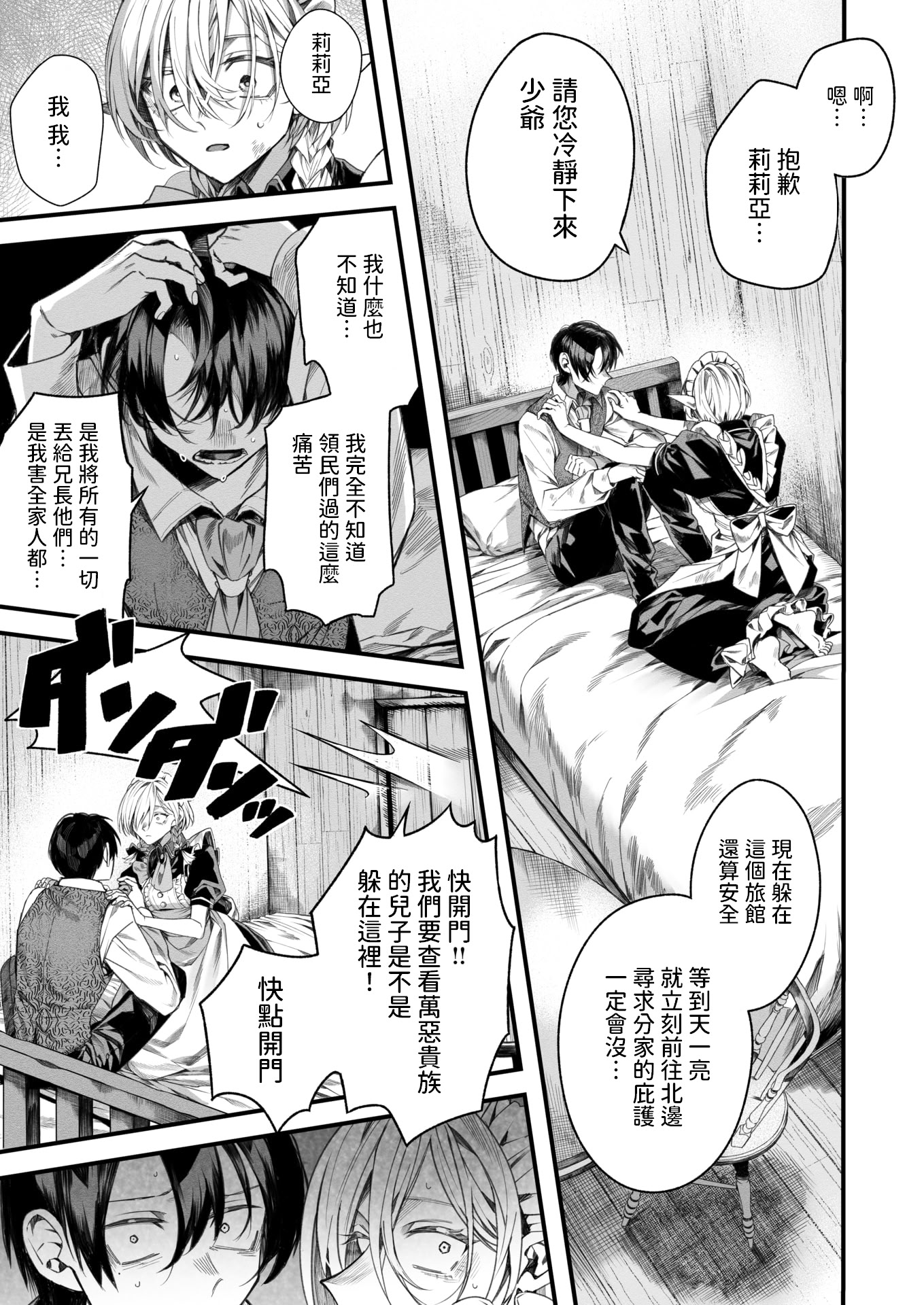[日本漫画] [エセ林エフ] 元娼婦のメイドは領主の次男坊に恋をする (異世快楽天 Vol.51) 单本,巨乳大奶,露出,大阴茎#[28P]-9