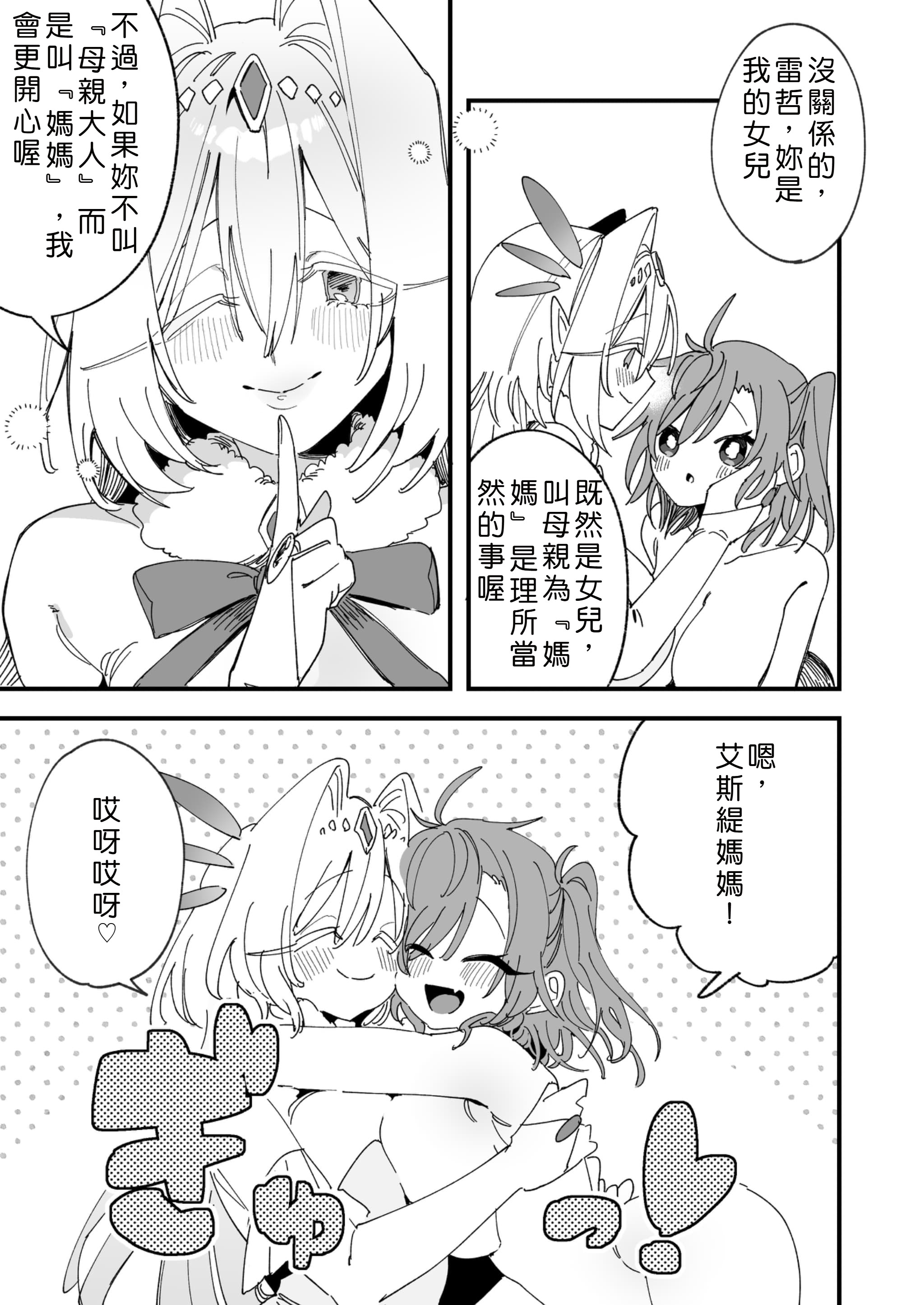 [日本漫画] [あむぁいおかし製作所] 女神エスティの祝福 [中国翻訳] 单本,性转换,扶她futa#[33P]-24