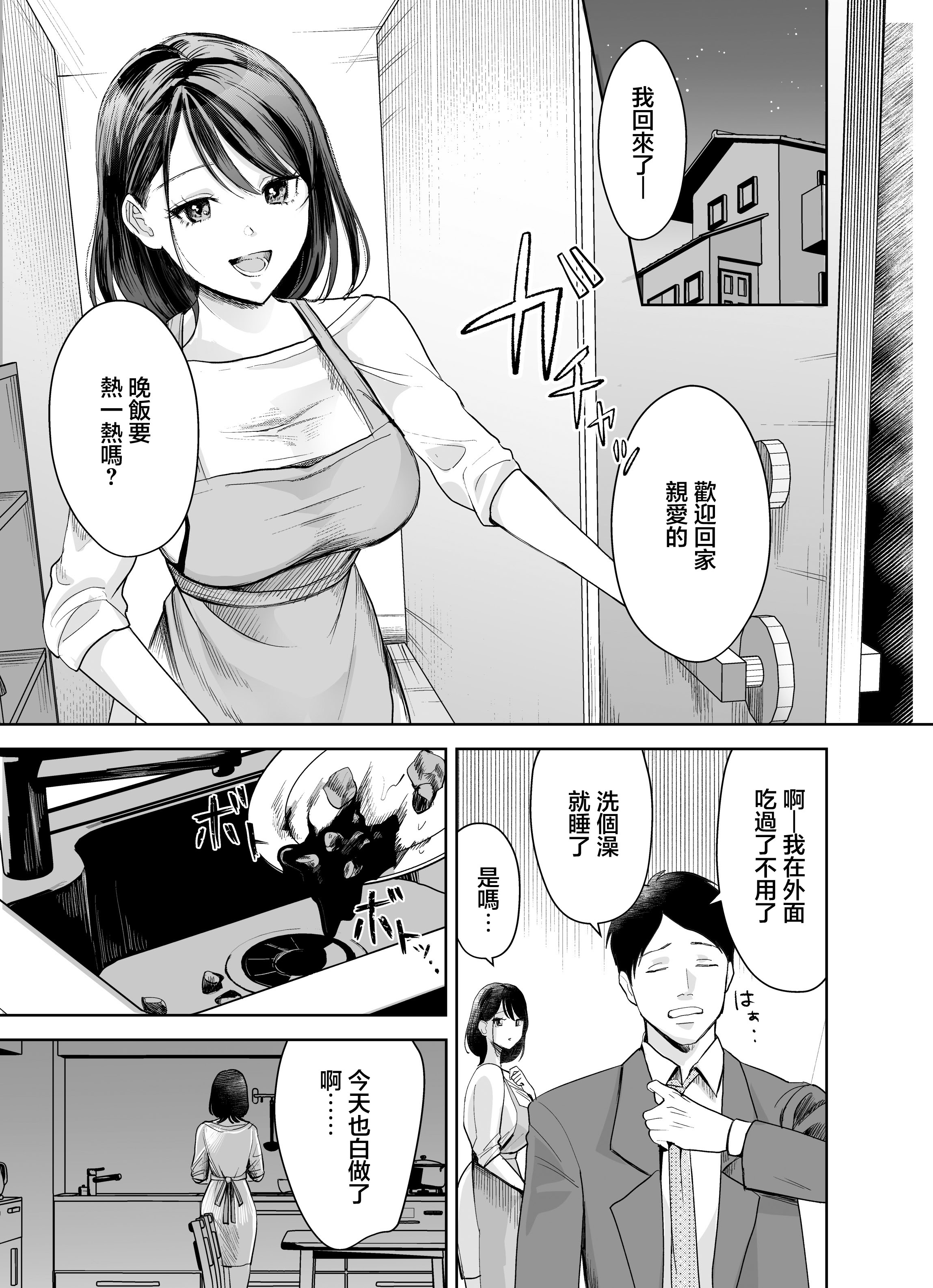 [Umour] 欲求不満の清楚人妻とオフパコしたら実はめちゃくちゃ淫乱だったハナシ｜與欲求不滿的清純人妻線下約炮才發現其實她超淫乱的故事 [中国翻訳] 1