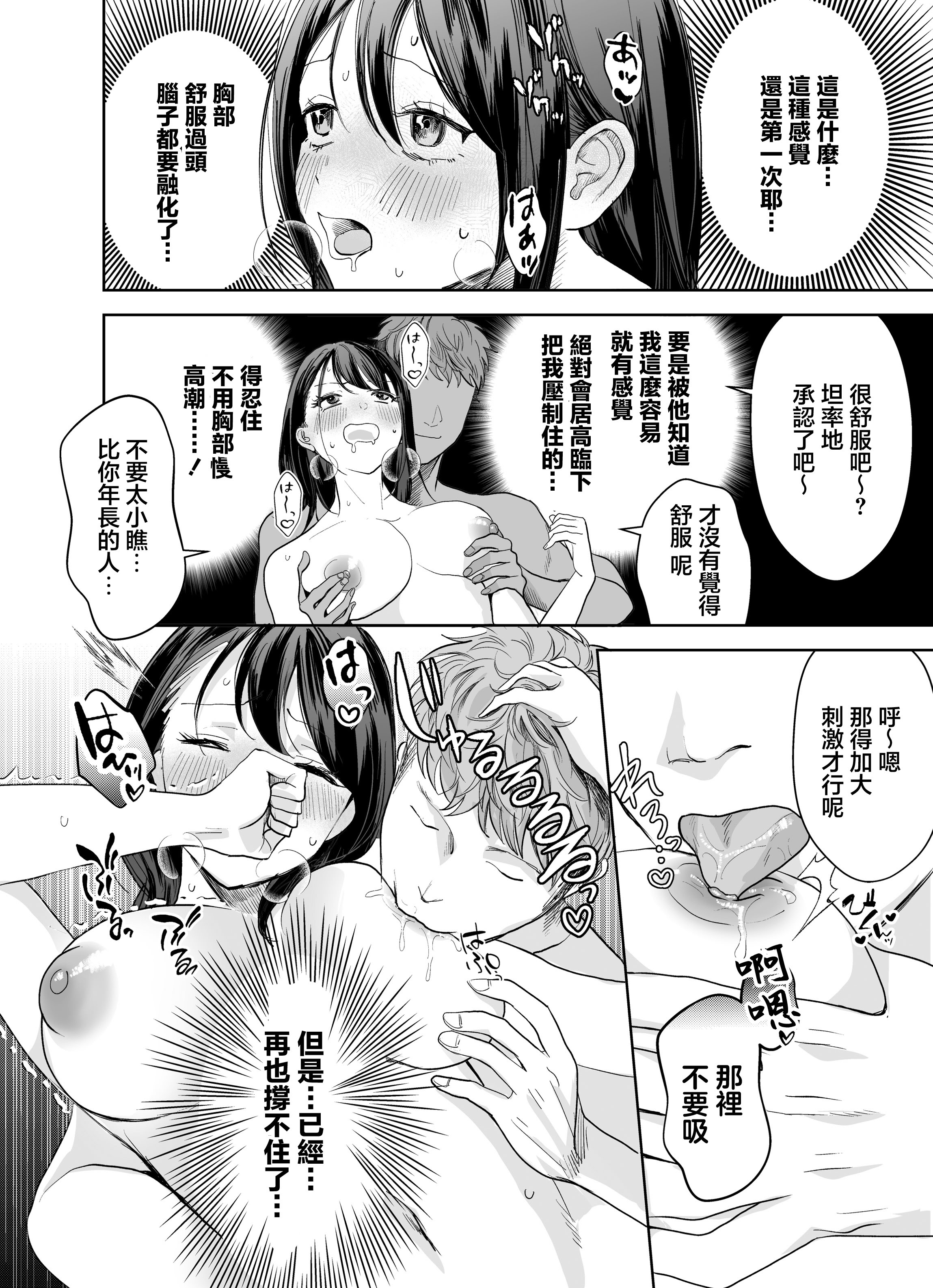 [Umour] 欲求不満の清楚人妻とオフパコしたら実はめちゃくちゃ淫乱だったハナシ｜與欲求不滿的清純人妻線下約炮才發現其實她超淫乱的故事 [中国翻訳] 10