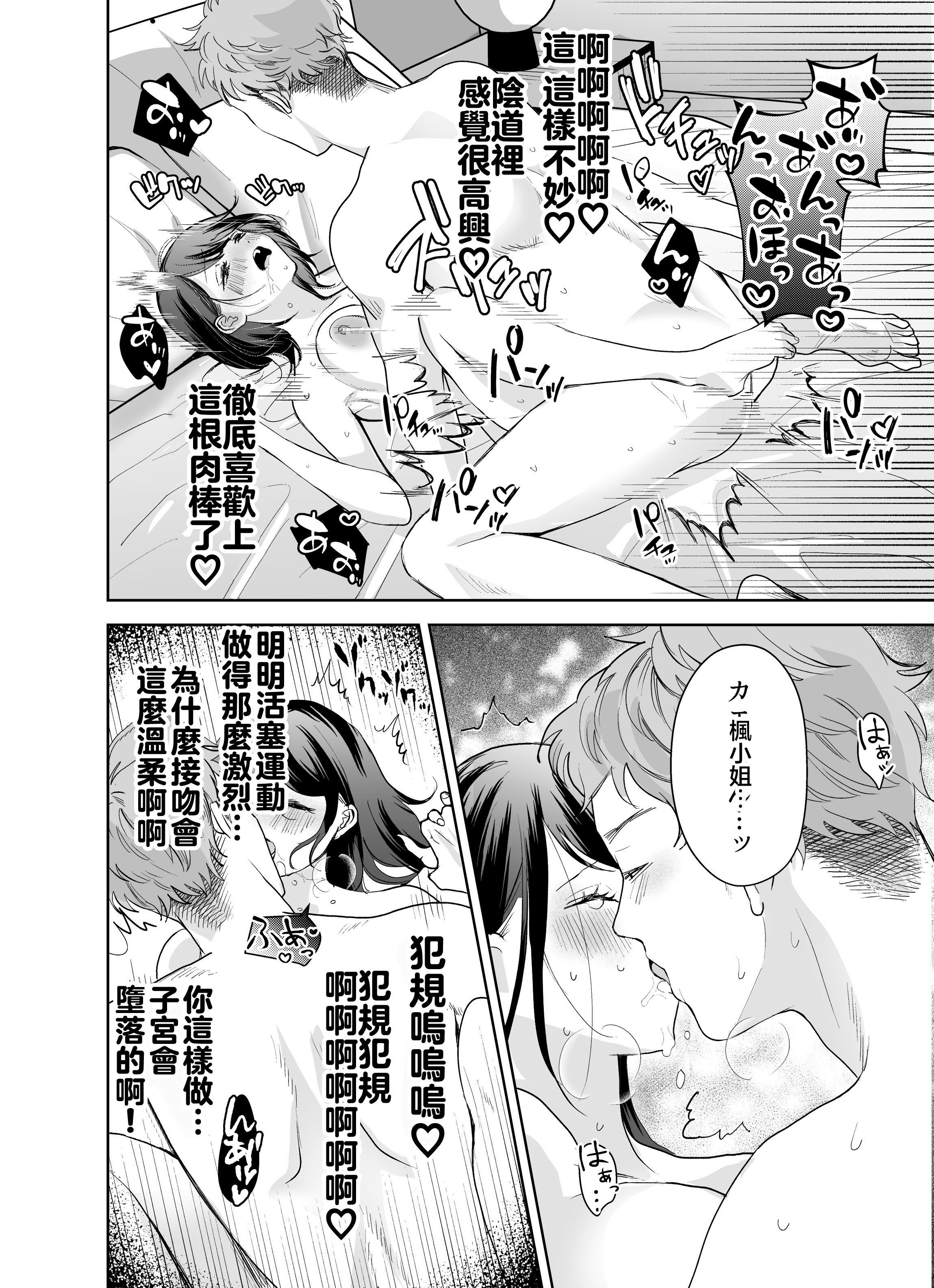 [Umour] 欲求不満の清楚人妻とオフパコしたら実はめちゃくちゃ淫乱だったハナシ｜與欲求不滿的清純人妻線下約炮才發現其實她超淫乱的故事 [中国翻訳] 24