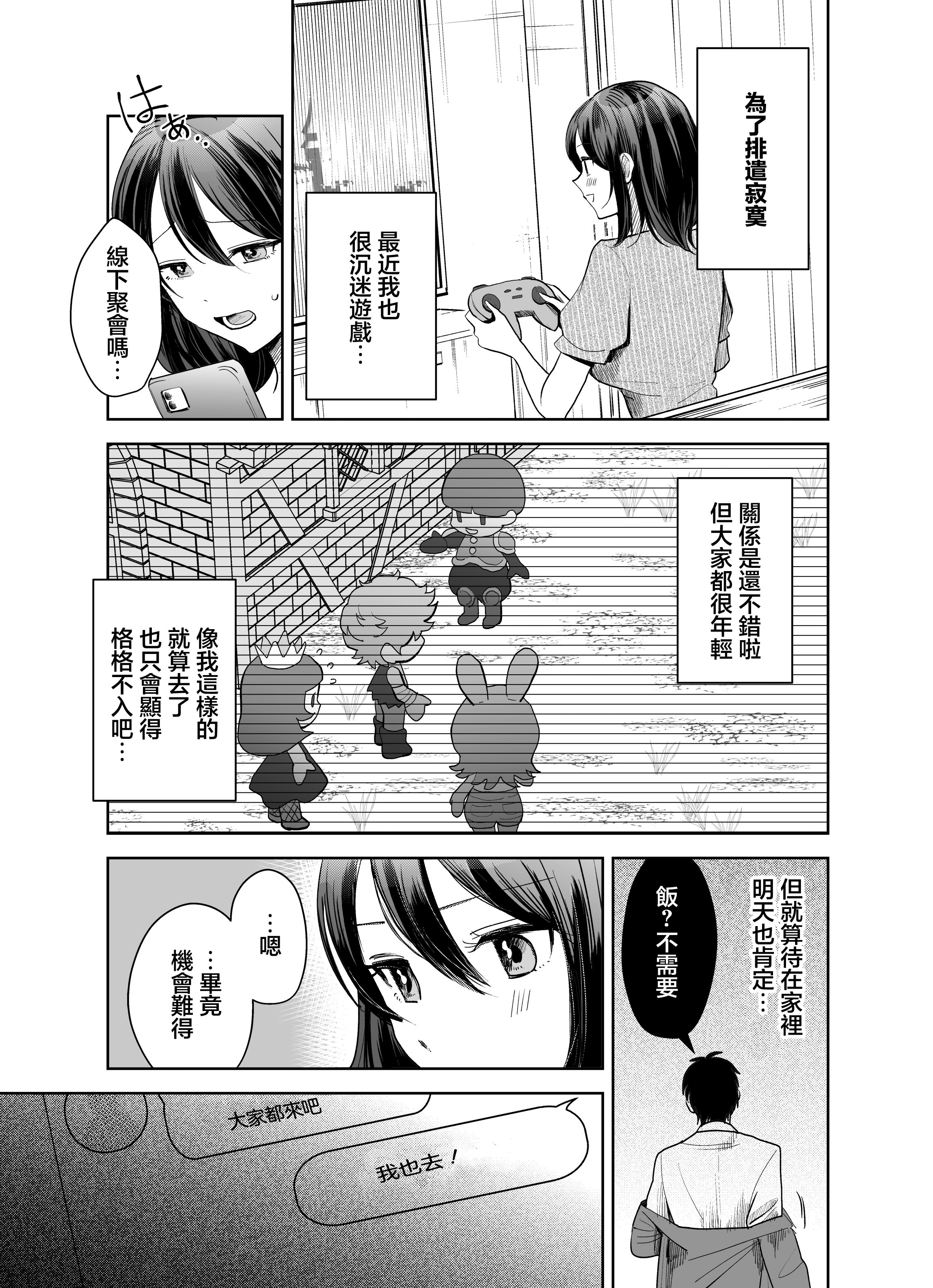 [Umour] 欲求不満の清楚人妻とオフパコしたら実はめちゃくちゃ淫乱だったハナシ｜與欲求不滿的清純人妻線下約炮才發現其實她超淫乱的故事 [中国翻訳] 3