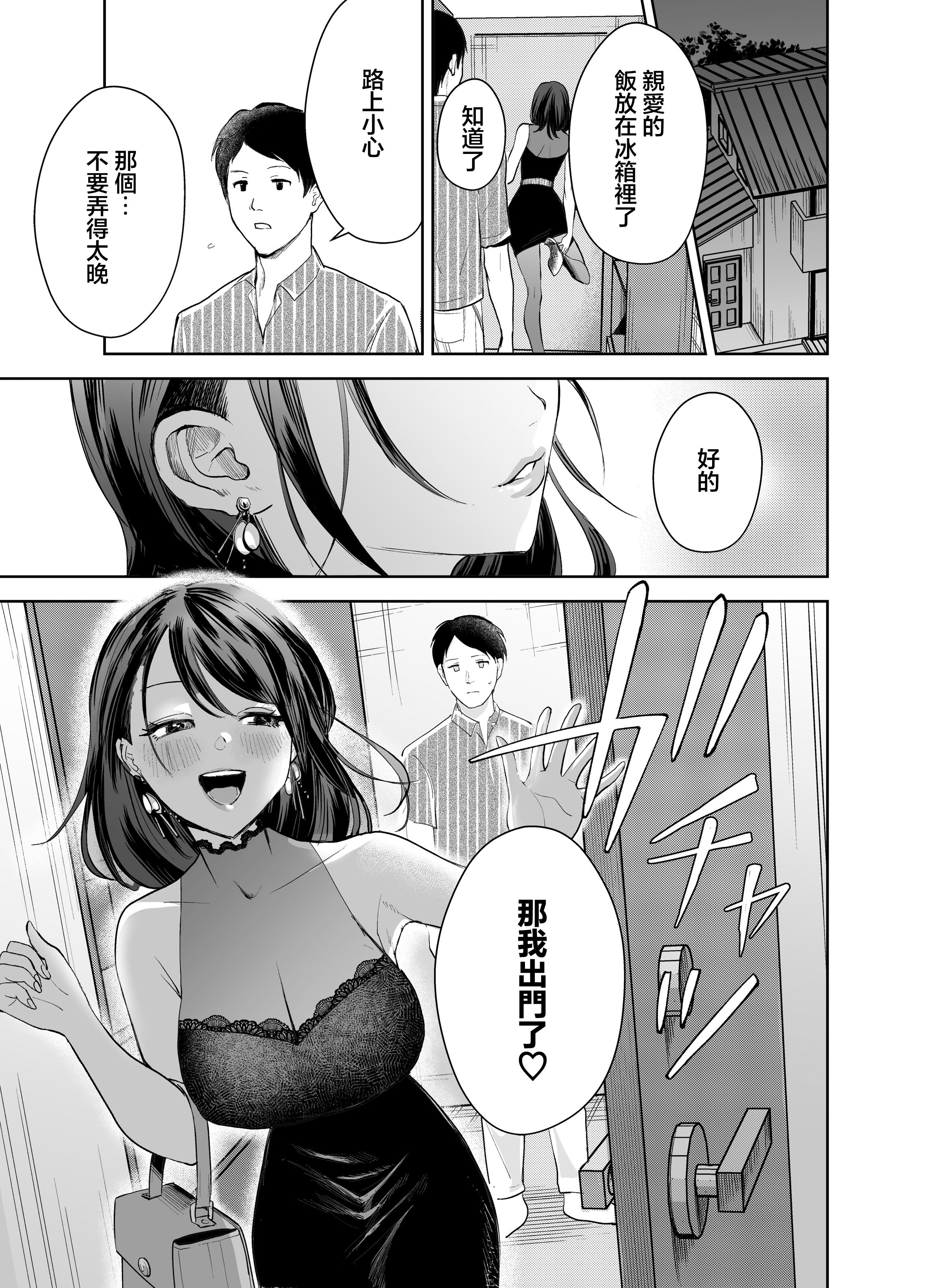 [Umour] 欲求不満の清楚人妻とオフパコしたら実はめちゃくちゃ淫乱だったハナシ｜與欲求不滿的清純人妻線下約炮才發現其實她超淫乱的故事 [中国翻訳] 31