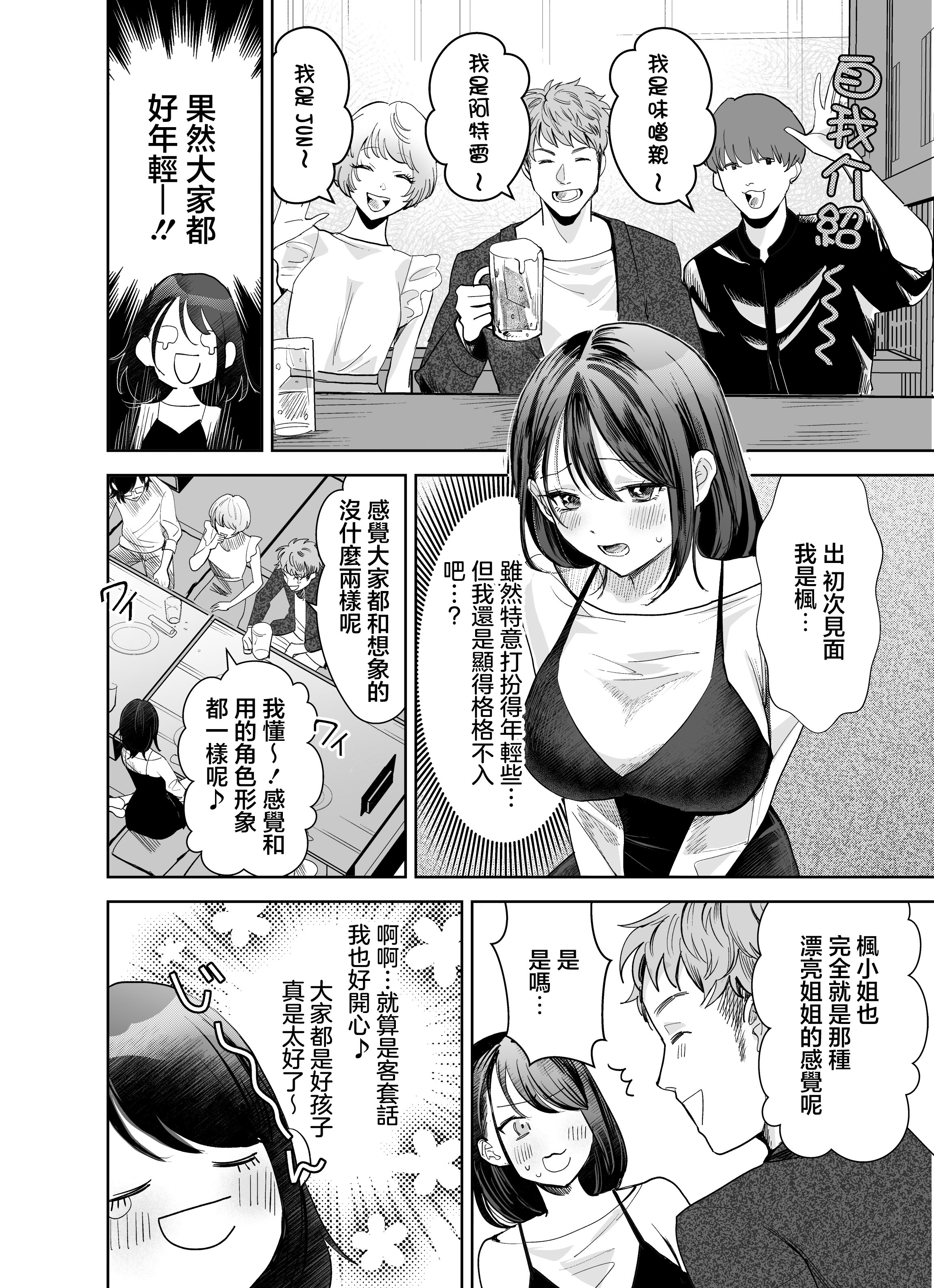 [Umour] 欲求不満の清楚人妻とオフパコしたら実はめちゃくちゃ淫乱だったハナシ｜與欲求不滿的清純人妻線下約炮才發現其實她超淫乱的故事 [中国翻訳] 4