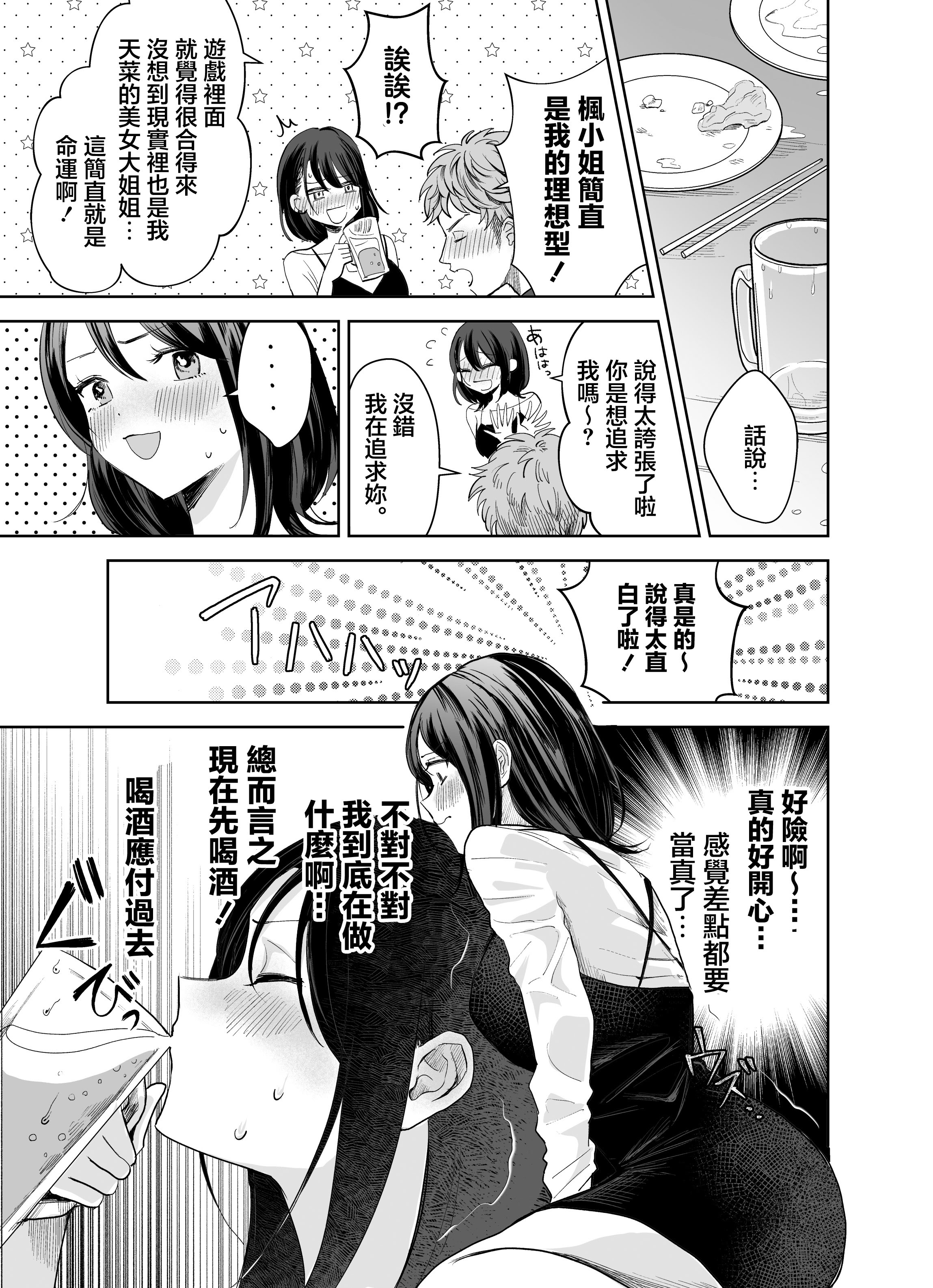 [Umour] 欲求不満の清楚人妻とオフパコしたら実はめちゃくちゃ淫乱だったハナシ｜與欲求不滿的清純人妻線下約炮才發現其實她超淫乱的故事 [中国翻訳] 5