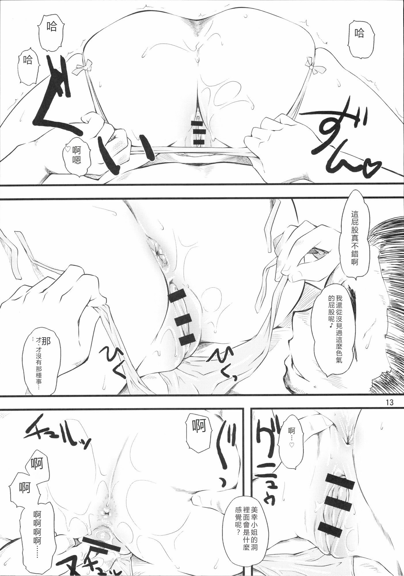 [日本漫画] (C72) [ハイパーピンチ (clover)] 夏 in サマー (らき☆すた) 单本,高潮潮吹,巨乳大奶,大阴茎,衣领#[34P]-12
