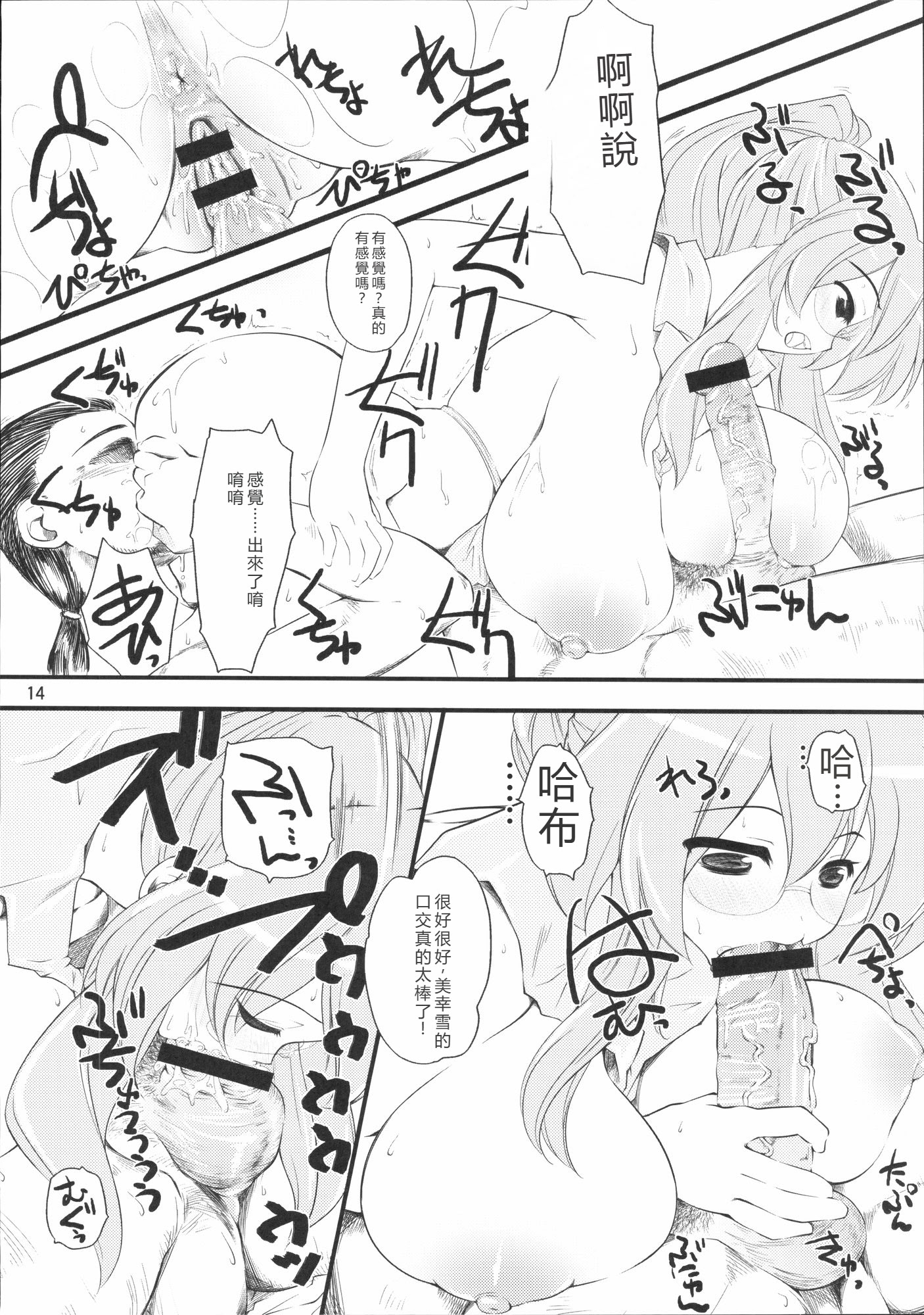 [日本漫画] (C72) [ハイパーピンチ (clover)] 夏 in サマー (らき☆すた) 单本,高潮潮吹,巨乳大奶,大阴茎,衣领#[34P]-13
