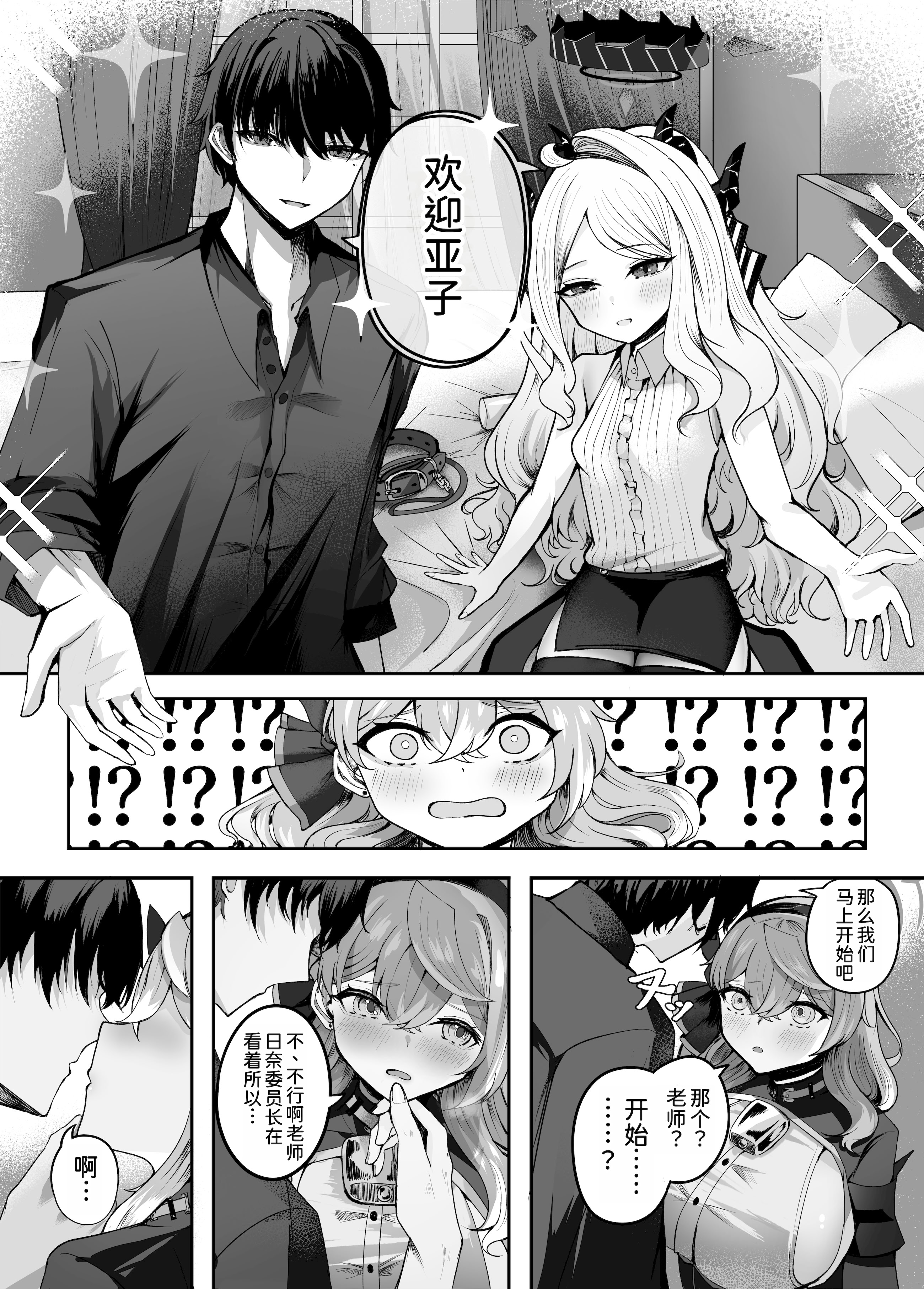 [日本漫画] [三時菓子 (黒和サン)] アコちゃん愛で溢れ出る! (ブルーアーカイブ) [中国翻訳] [DL版] 单本,高潮潮吹,调教,熟女人妻,巨乳大奶,乳交#[28P]-8
