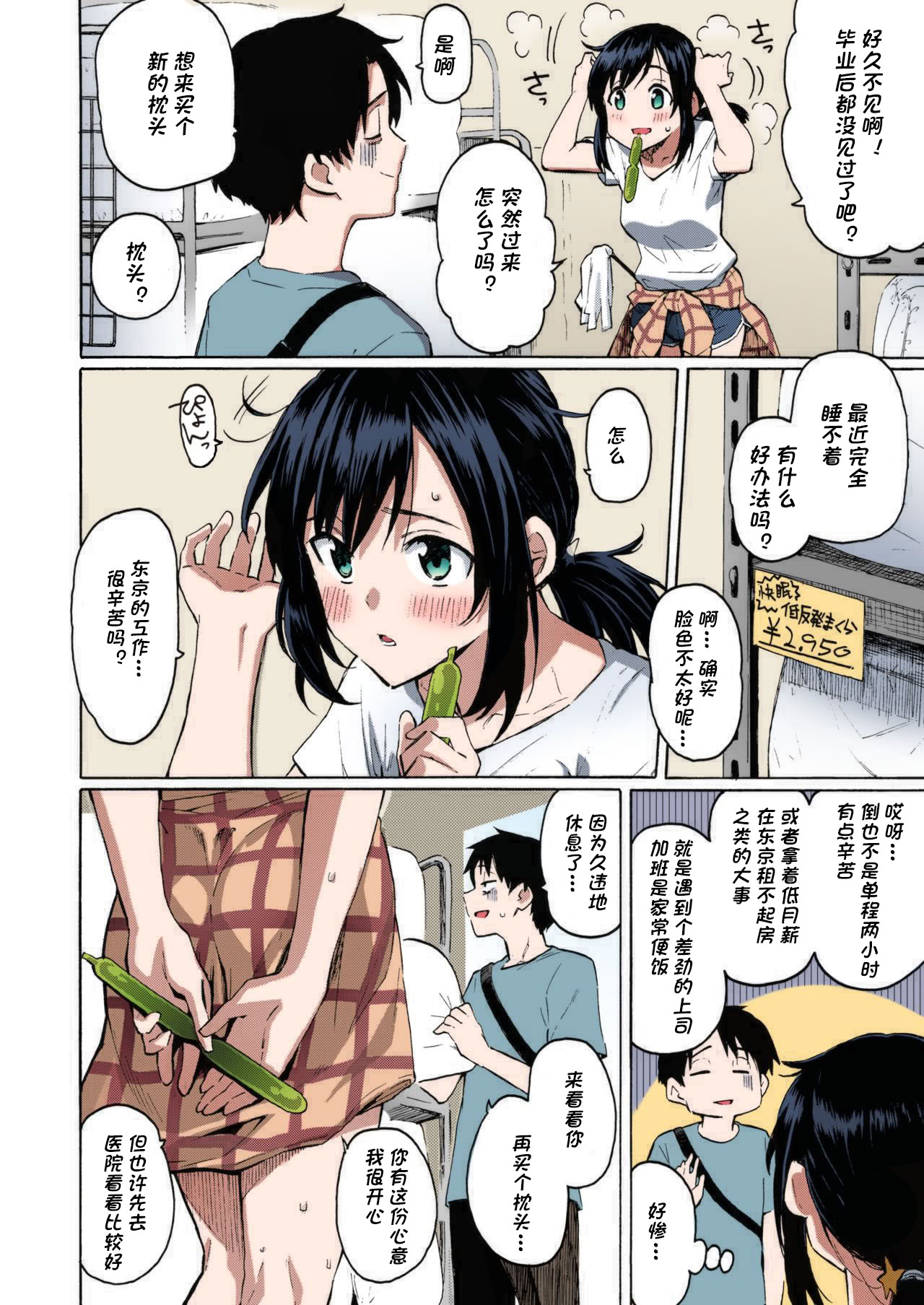 [日本漫画] [藤丸] 石に枕し流れに漱ぐ + -その後- (花 flowers) [カラー化] 单本,巨乳大奶,露出,大阴茎#[25P]-3