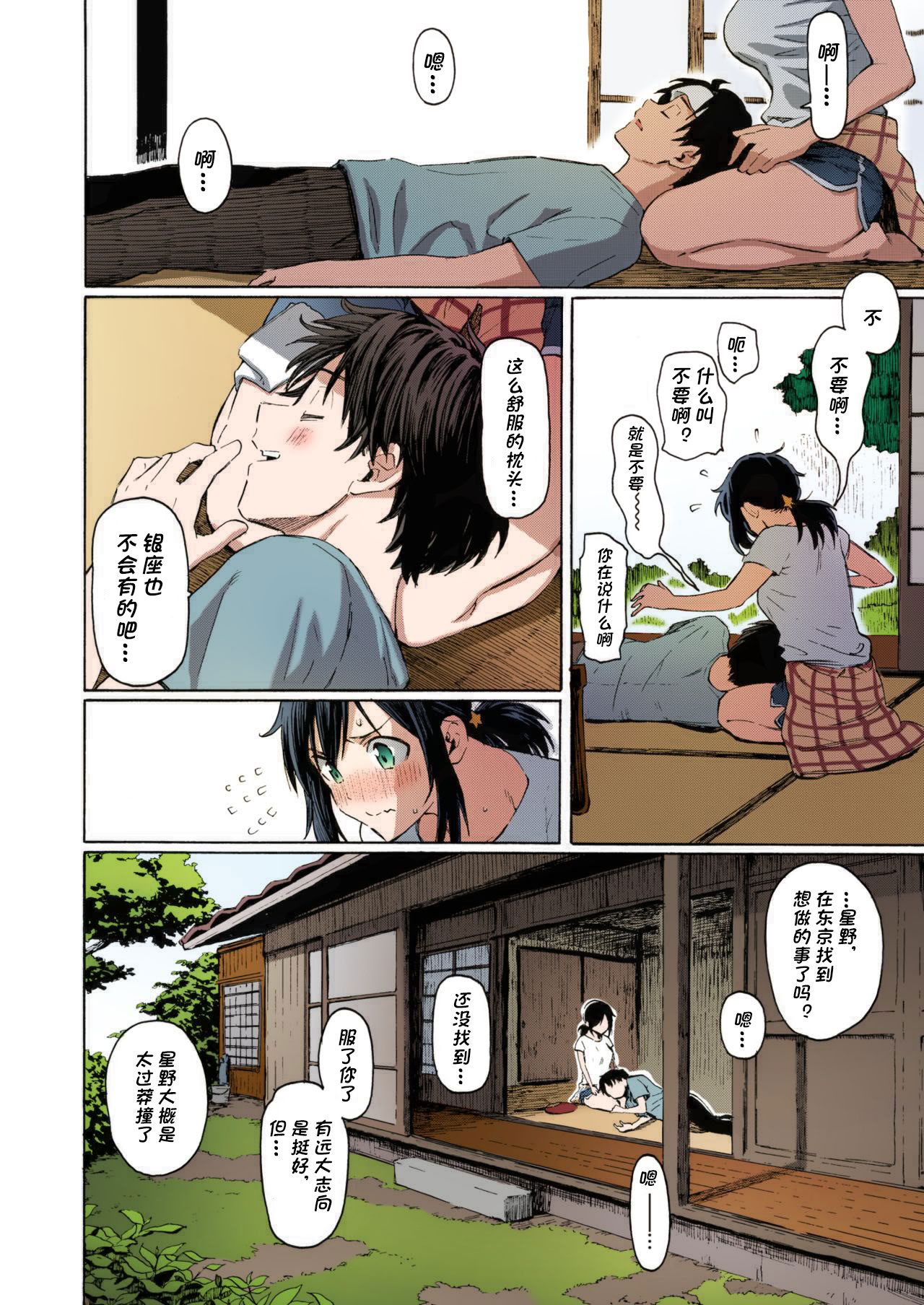 [日本漫画] [藤丸] 石に枕し流れに漱ぐ + -その後- (花 flowers) [カラー化] 单本,巨乳大奶,露出,大阴茎#[25P]-7