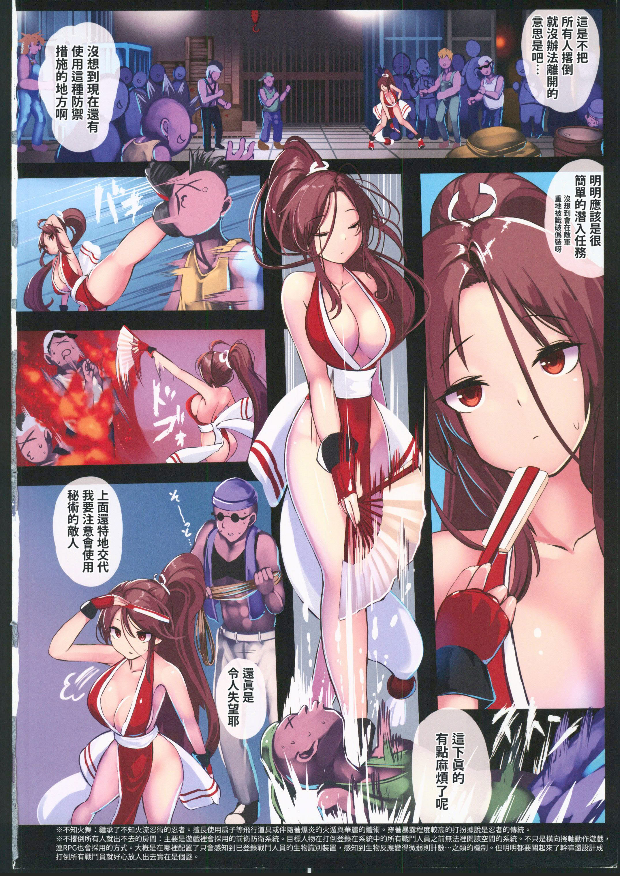 [日本漫画] (C106) [もなかうどん (モニカノ)] 不知火舞 強制絶頂ファイト 单本,巨乳大奶,大阴茎,马尾辫#[18P]-2