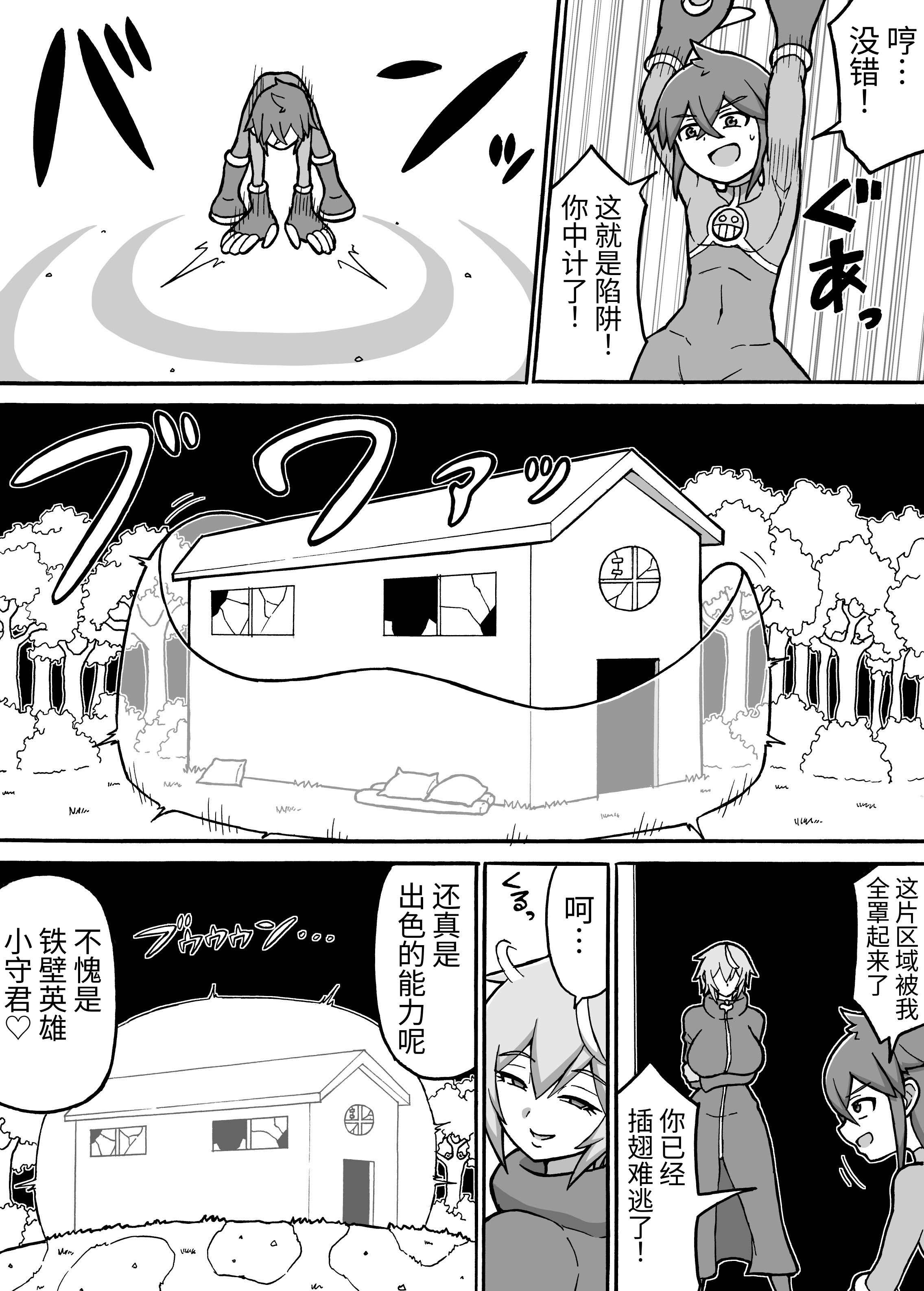 [日本漫画] [さがのためのさーが (らとぉ)] ヒーロー全滅記録 7 [中国翻訳] [DL版] 单本,正太控,巨乳大奶,连裤袜#[38P]-8