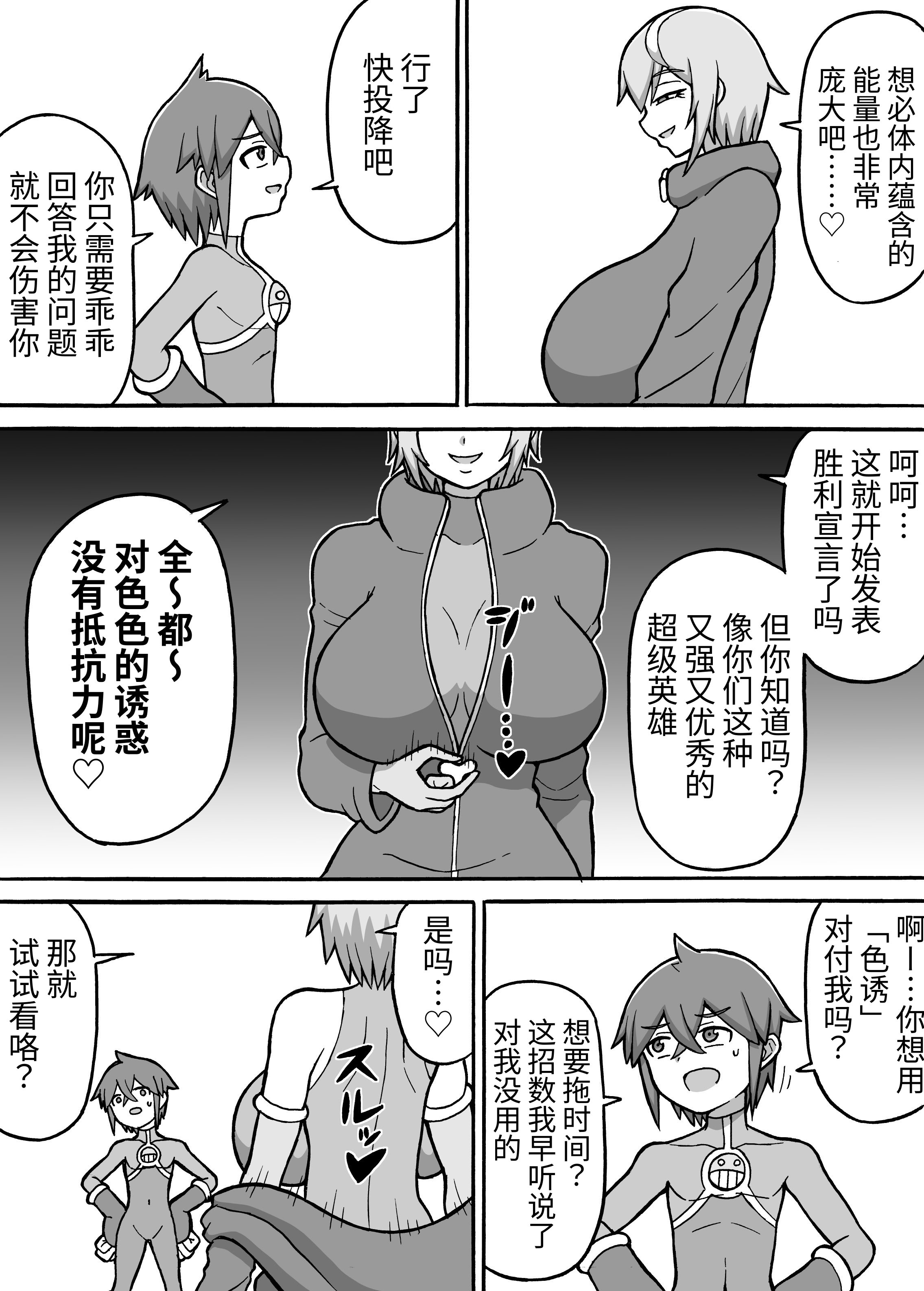 [日本漫画] [さがのためのさーが (らとぉ)] ヒーロー全滅記録 7 [中国翻訳] [DL版] 单本,正太控,巨乳大奶,连裤袜#[38P]-9