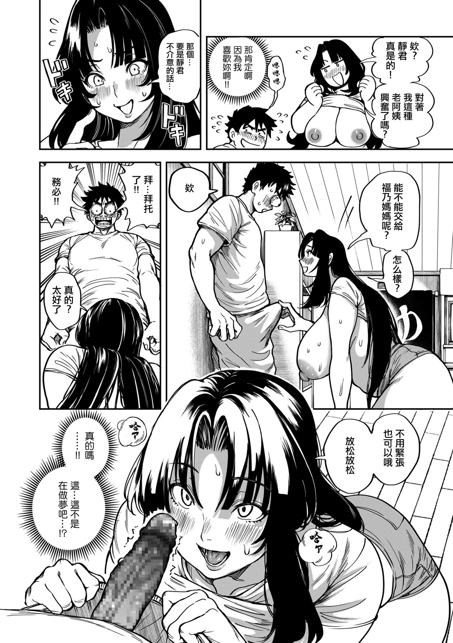 [日本漫画] [暗ノ吽] 小せェ恋に「福」来る!？ 前編 (COMIC クリベロン DUMA 2025年11月号 Vol.78) 单本,巨乳大奶,青年,大阴茎,衣领#[38P]-16