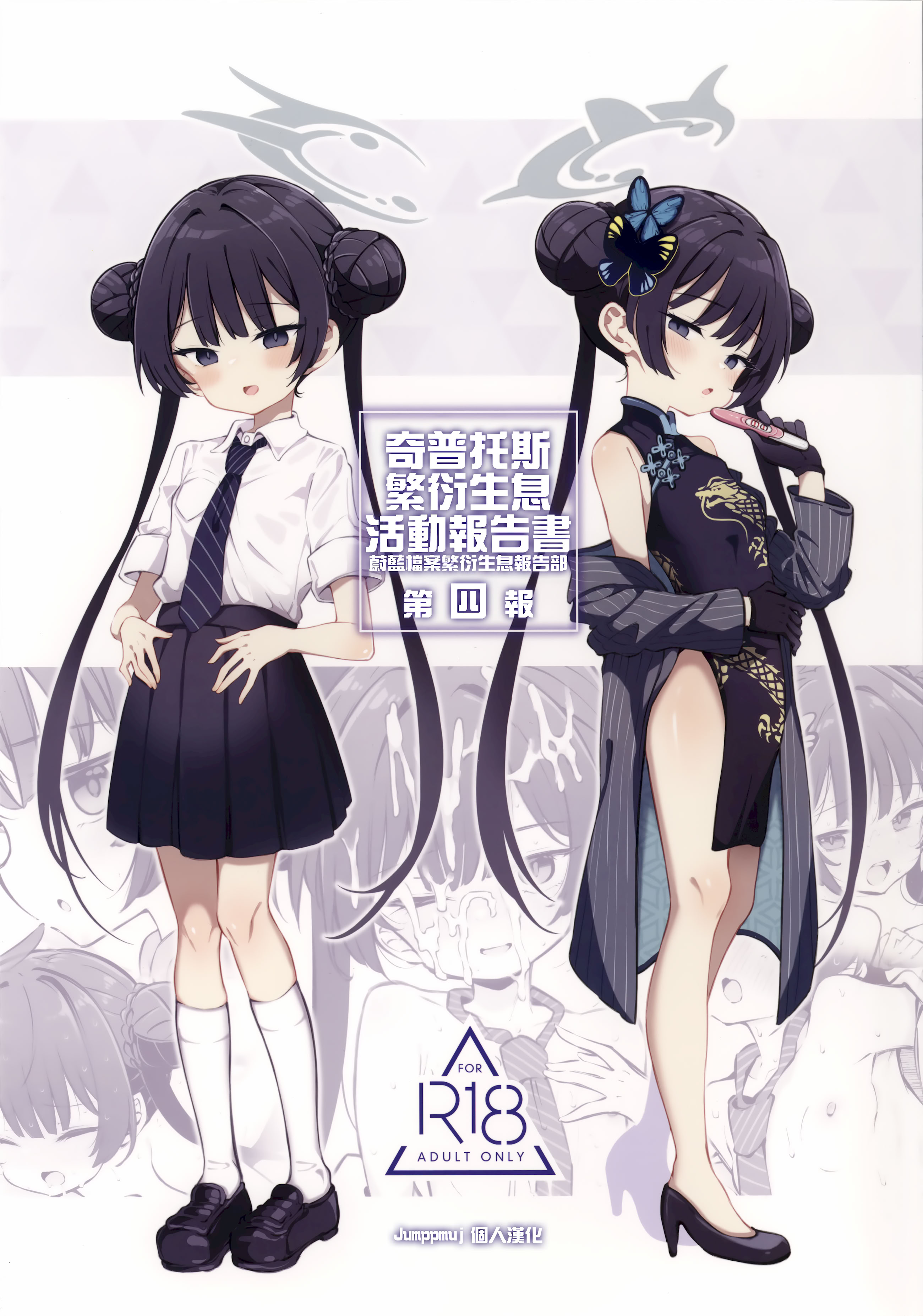 [日本漫画] (せんせーのアーカイブ14) [Poison Gray (松竜太)] キヴォトス子作り活動報告書 ブルアカ子作り報告部 第4報 (ブルーアーカイブ)  单本,高潮潮吹,萝莉,单女,丝袜#[21P]-1