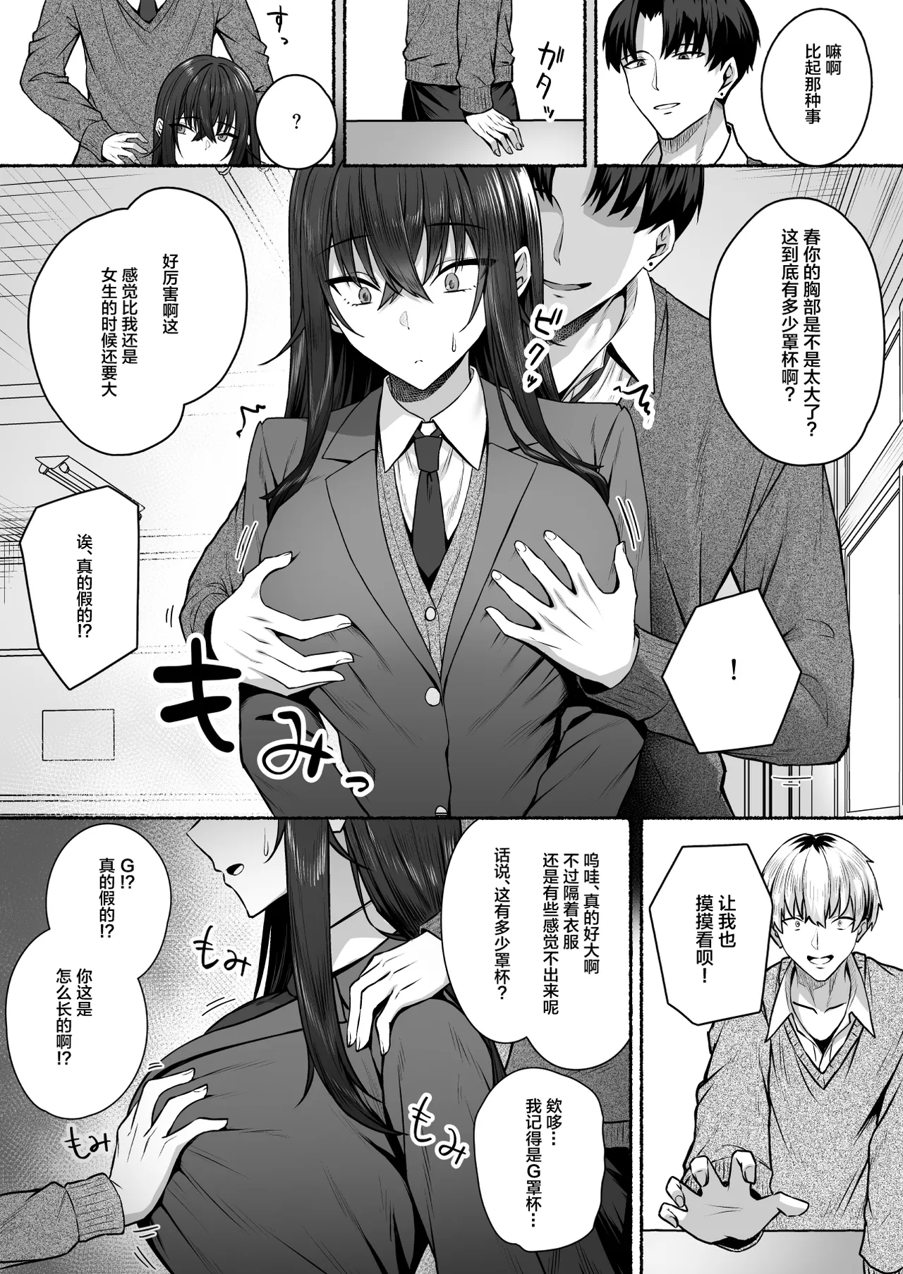 [日本漫画] [ポテトウスシオ]ギャルと僕が性別逆転辣妹和我性別逆轉了 雌に目覚める僕+雌の僕と新人男子 单本,巨乳大奶,女学生,大阴茎,丝袜#[49P]-14