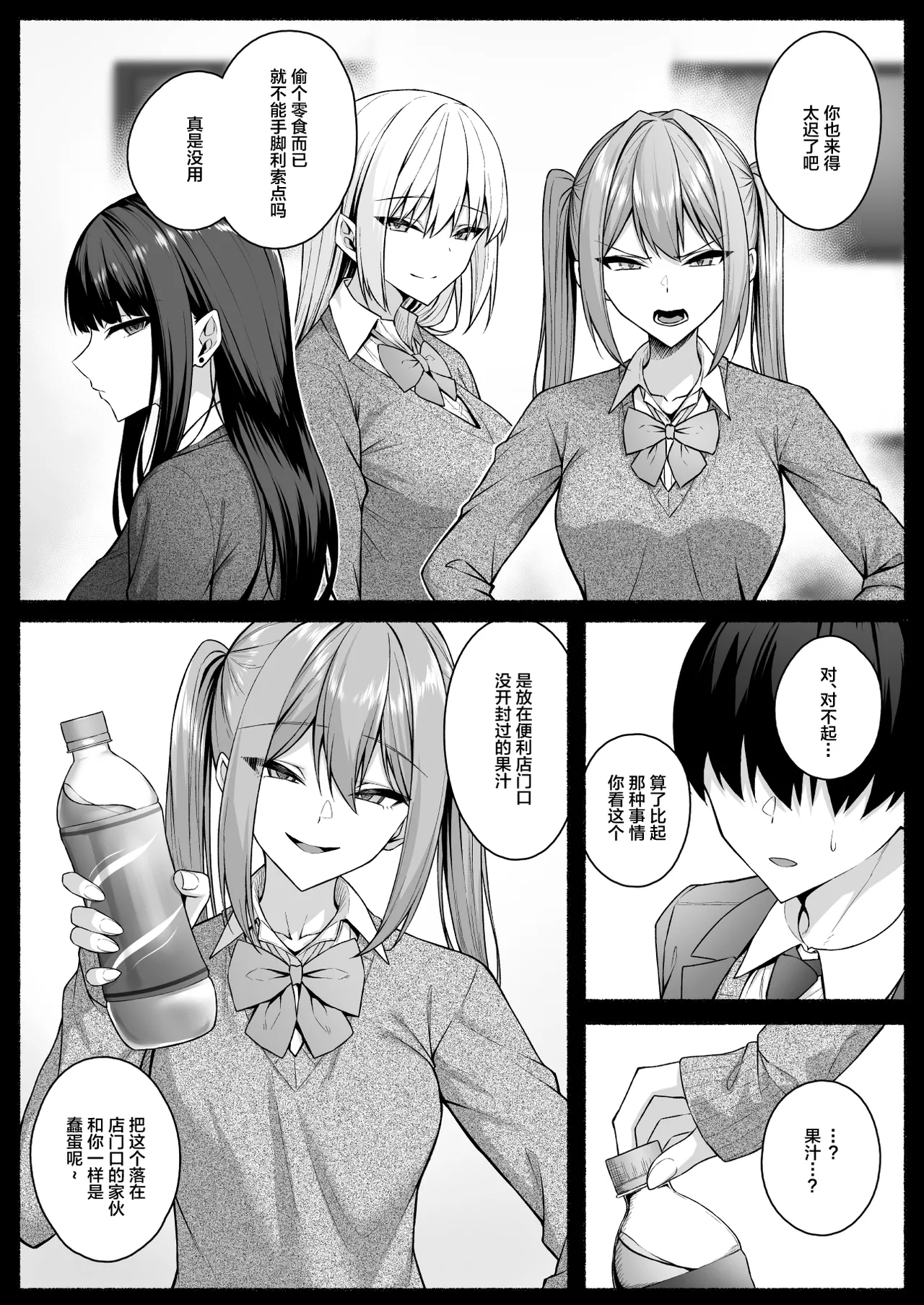 [日本漫画] [ポテトウスシオ]ギャルと僕が性別逆転辣妹和我性別逆轉了 雌に目覚める僕+雌の僕と新人男子 单本,巨乳大奶,女学生,大阴茎,丝袜#[49P]-4