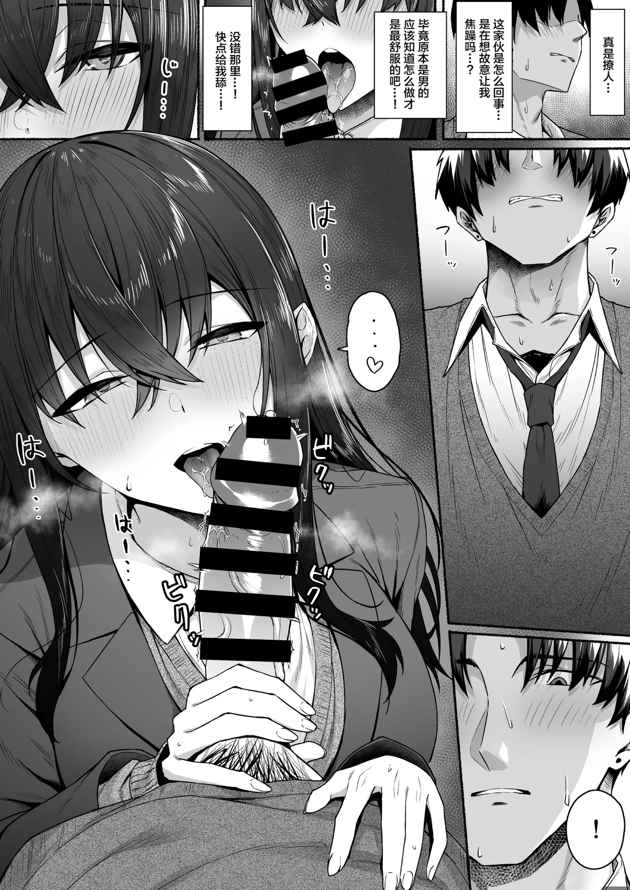 [日本漫画] [ポテトウスシオ]ギャルと僕が性別逆転辣妹和我性別逆轉了 雌に目覚める僕+雌の僕と新人男子 单本,巨乳大奶,女学生,大阴茎,丝袜#[49P]-49