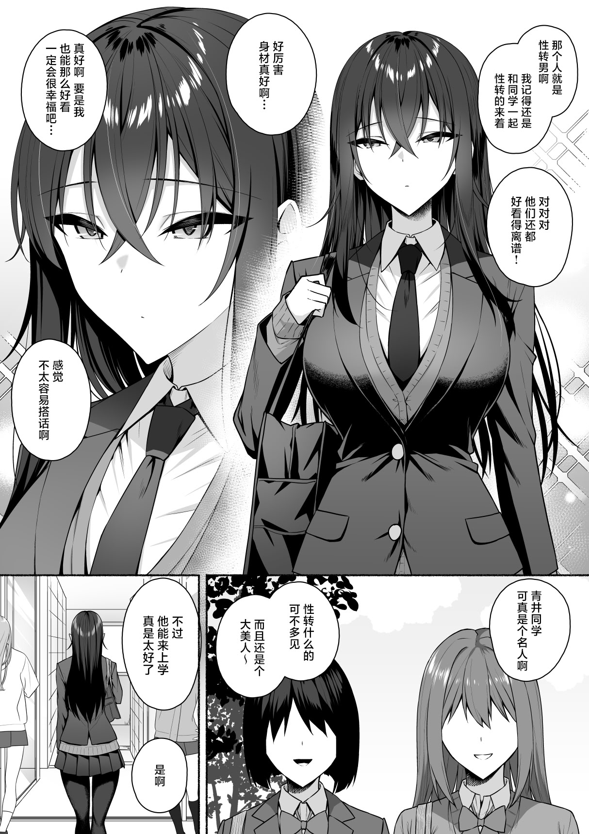 [日本漫画] [ポテトウスシオ]ギャルと僕が性別逆転辣妹和我性別逆轉了 雌に目覚める僕+雌の僕と新人男子 单本,巨乳大奶,女学生,大阴茎,丝袜#[50P]-29