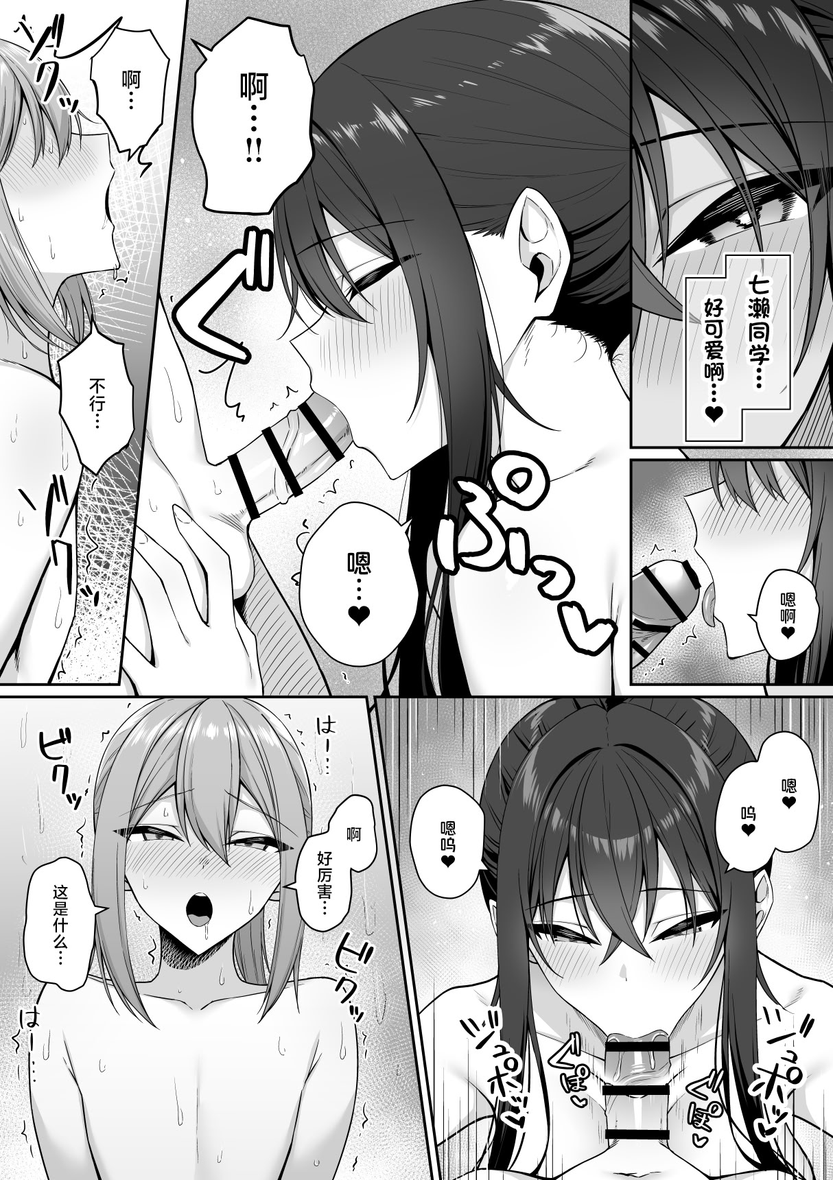 [日本漫画] [ポテトウスシオ]ギャルと僕が性別逆転辣妹和我性別逆轉了 雌に目覚める僕+雌の僕と新人男子 单本,巨乳大奶,女学生,大阴茎,丝袜#[55P]-16