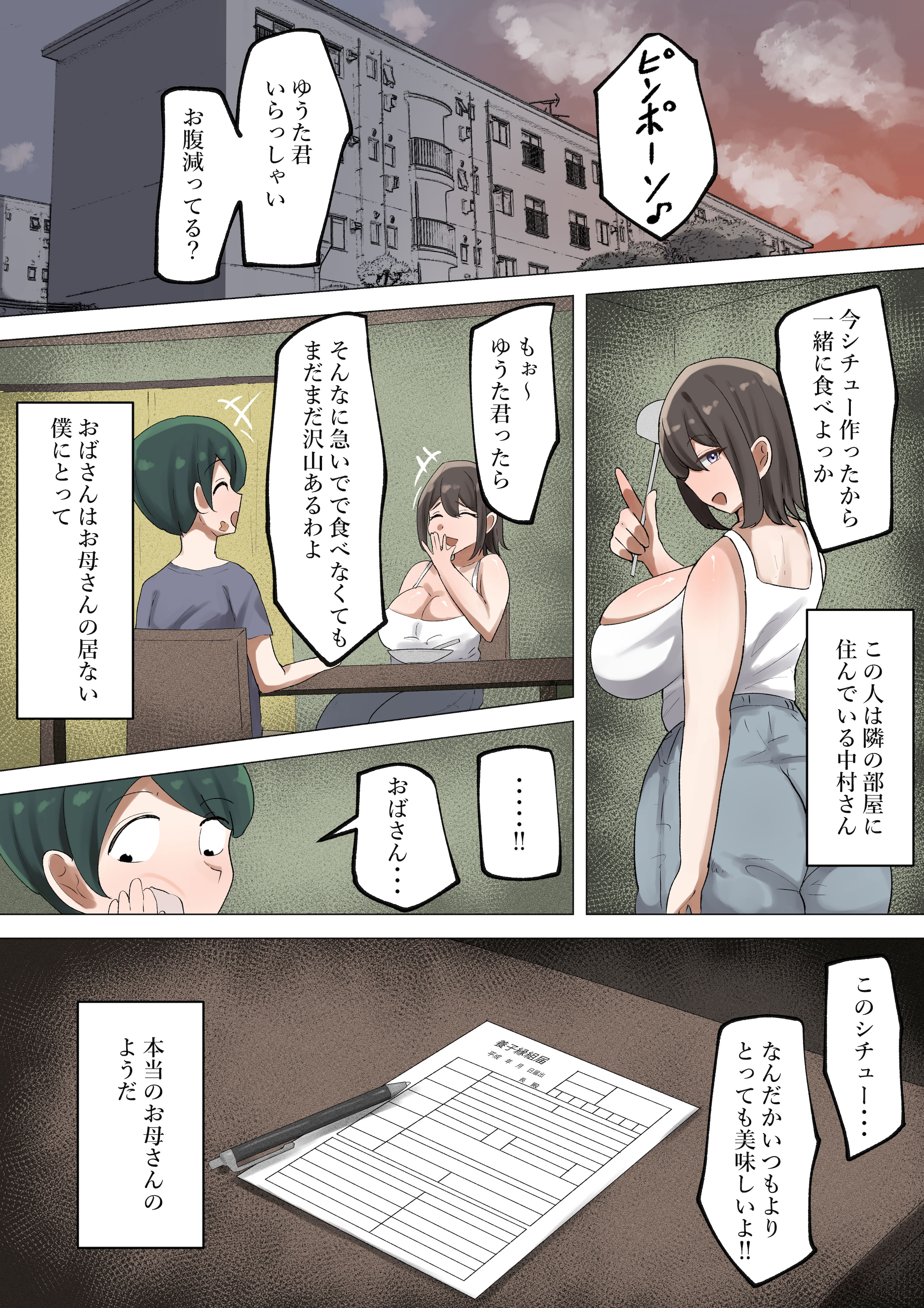[日本漫画] [丸井すくえあ (シャフレンメ)] ぼくが慕っていた隣のおばさんはただの変態ドスケベおばさんでした (オリジナル) 单本,高潮潮吹,熟女人妻,巨乳大奶,内射中出#[27P]-27