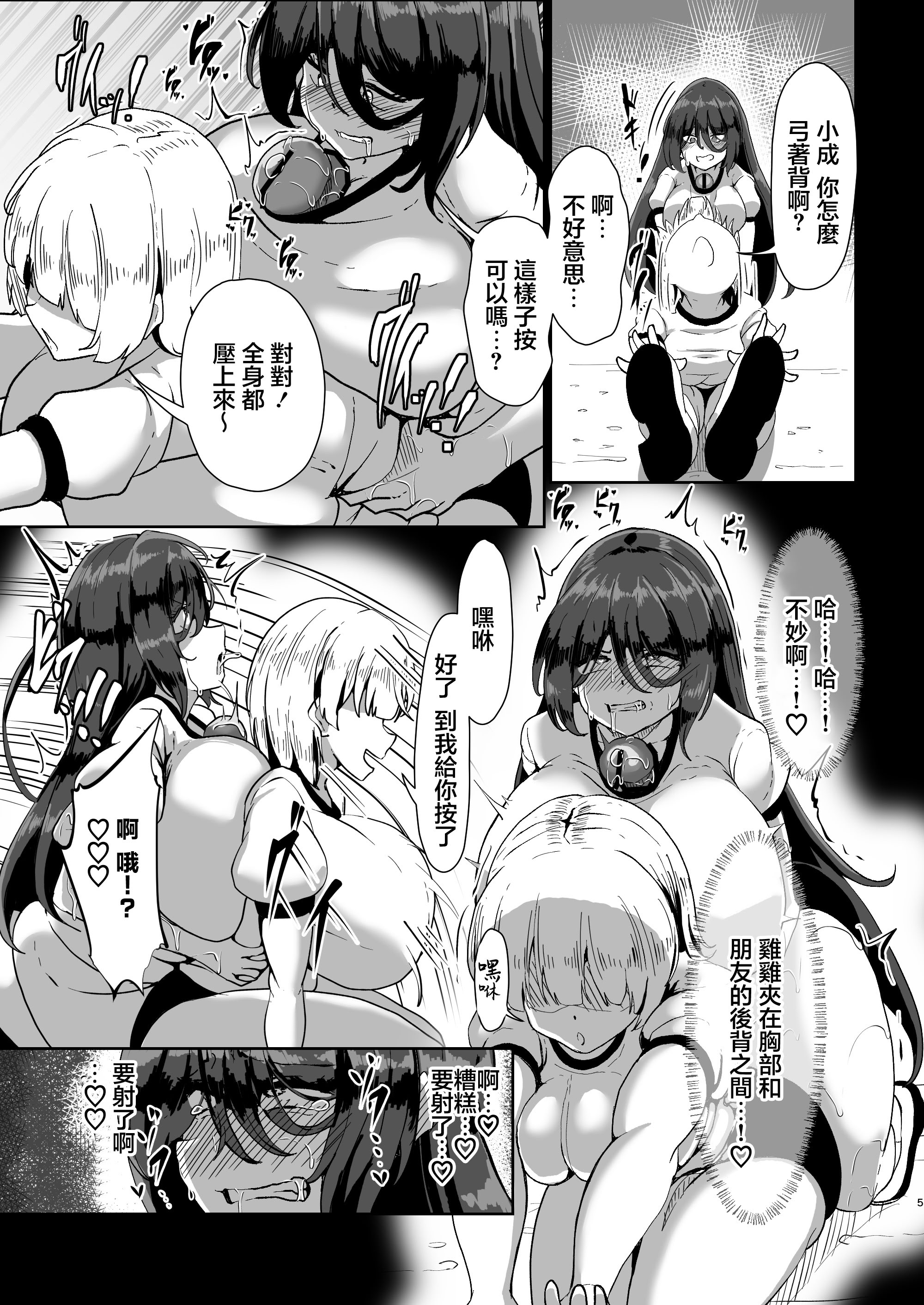 [日本漫画] [凸撃！隣の非常食！！ (ぶうた)] 引籠のニプルファック失敗談  单本,高潮潮吹,巨乳大奶,乳交#[24P]-4