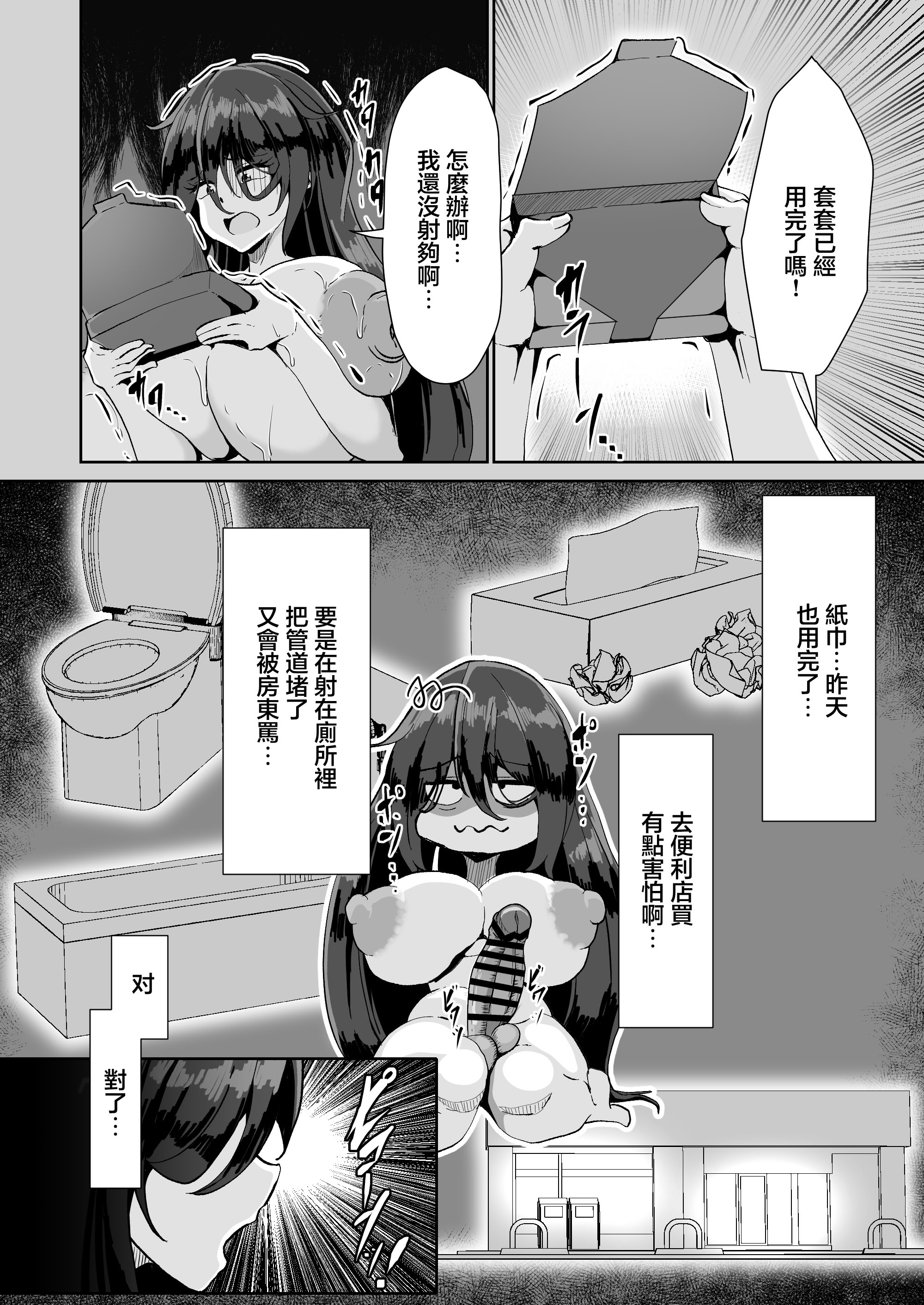 [日本漫画] [凸撃！隣の非常食！！ (ぶうた)] 引籠のニプルファック失敗談  单本,高潮潮吹,巨乳大奶,乳交#[24P]-7