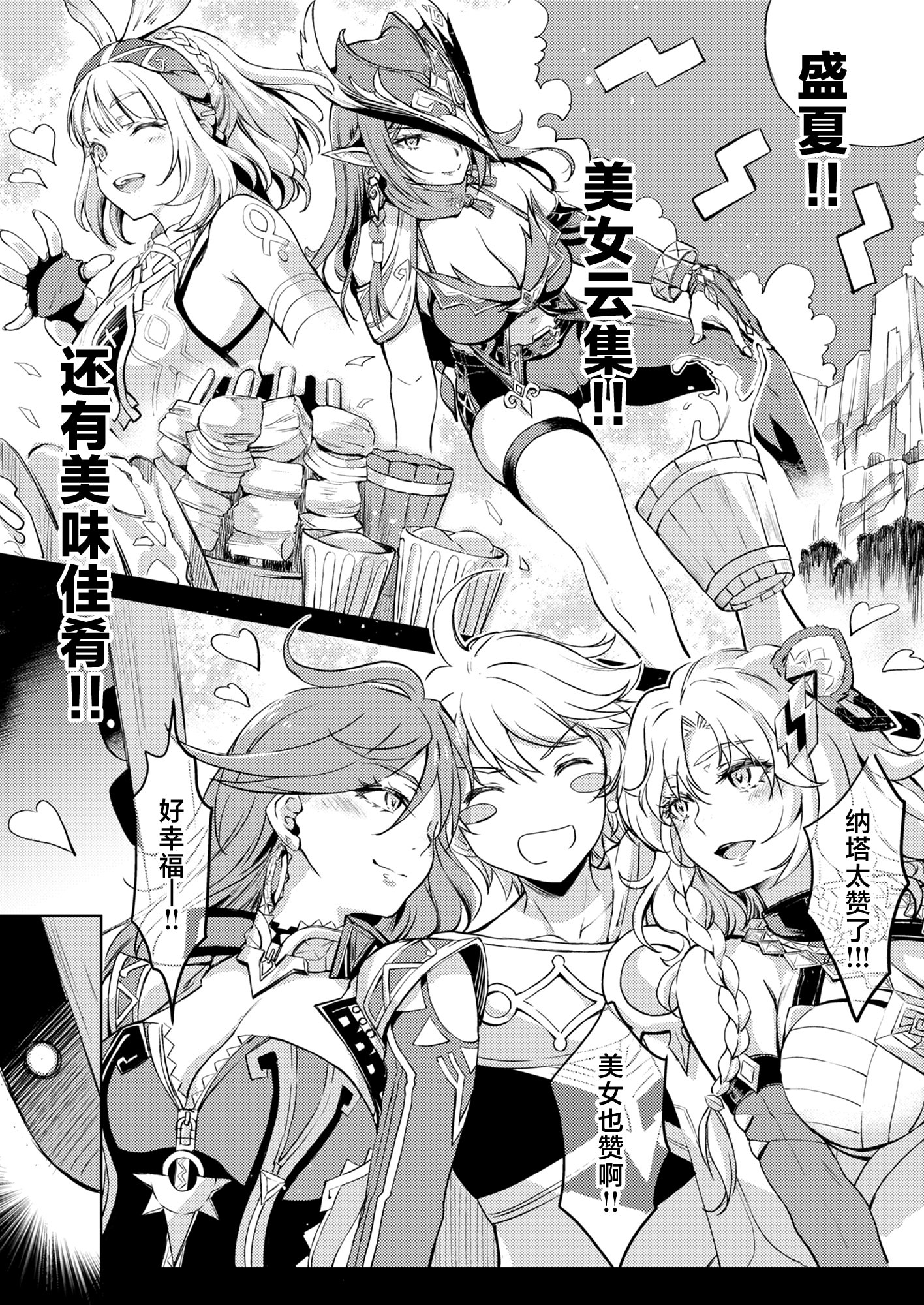 [日本漫画] [怪奇日蝕 (綾野なおと)] 霹 (原神) [中国翻訳] [DL版] 单本,御姐女王,巨乳大奶,丝袜#[23P]-3