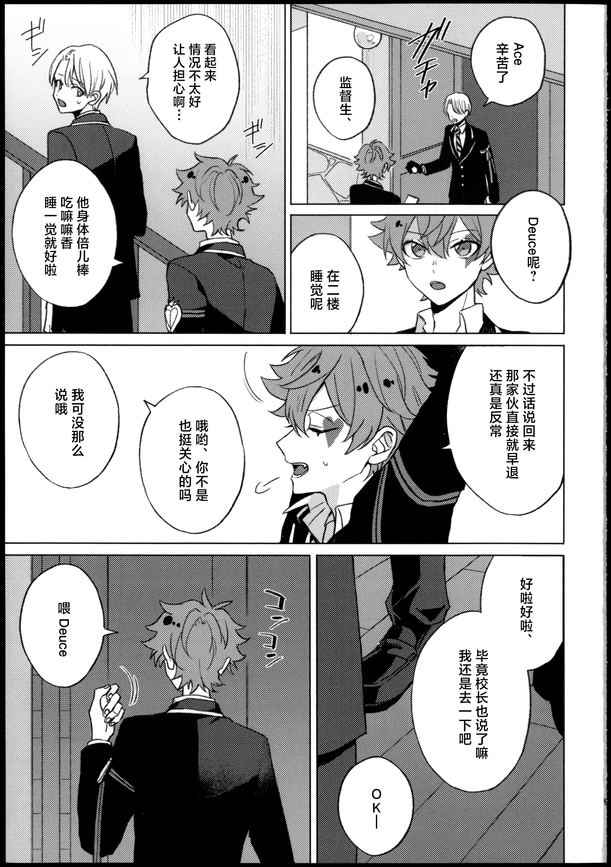 [日本漫画] [でんぱ糖 (ぴか宙)] プリンセス症候群 (ディズニーツイステッドワンダーランド) 单本,巨乳大奶,青年,大阴茎#[33P]-8