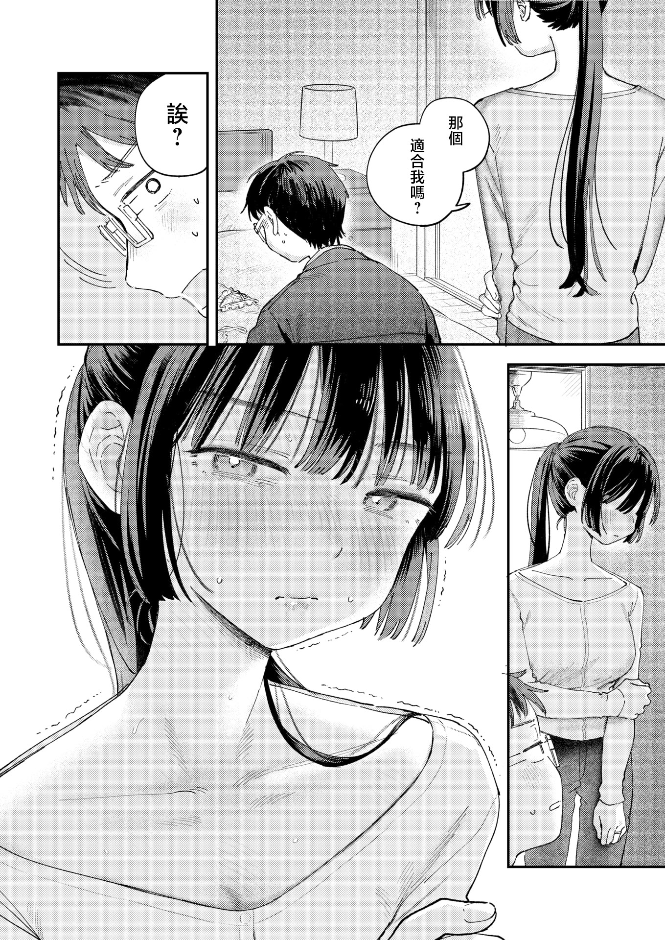 [日本漫画] [南文夏] スイート・マイ・ワイフ？ (COMIC 快楽天 2025年12月号)｜我的甜蜜妻子？ 单本,高潮潮吹,单女,单男,内射中出#[32P]-11