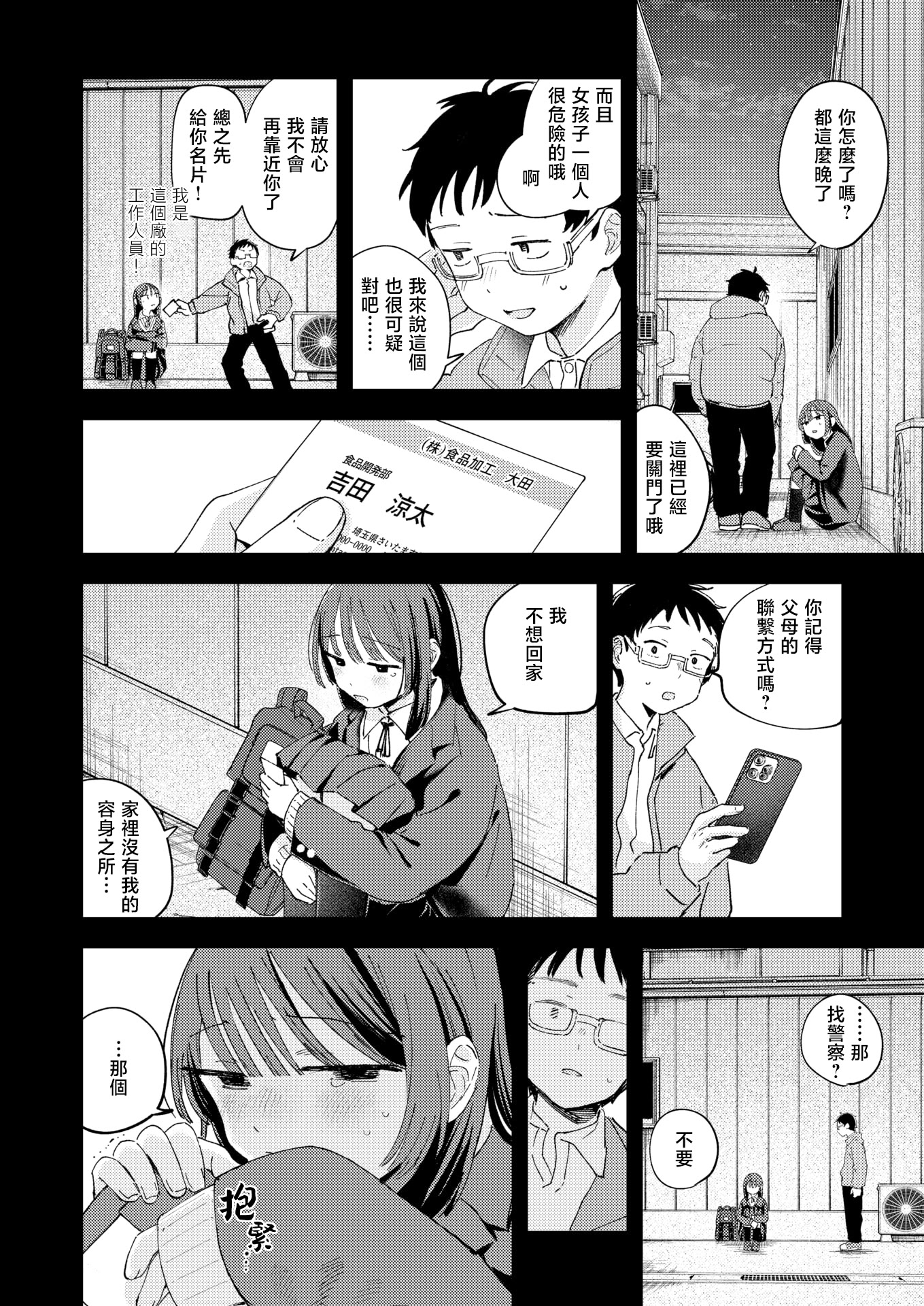 [日本漫画] [南文夏] スイート・マイ・ワイフ？ (COMIC 快楽天 2025年12月号)｜我的甜蜜妻子？ 单本,高潮潮吹,单女,单男,内射中出#[32P]-27