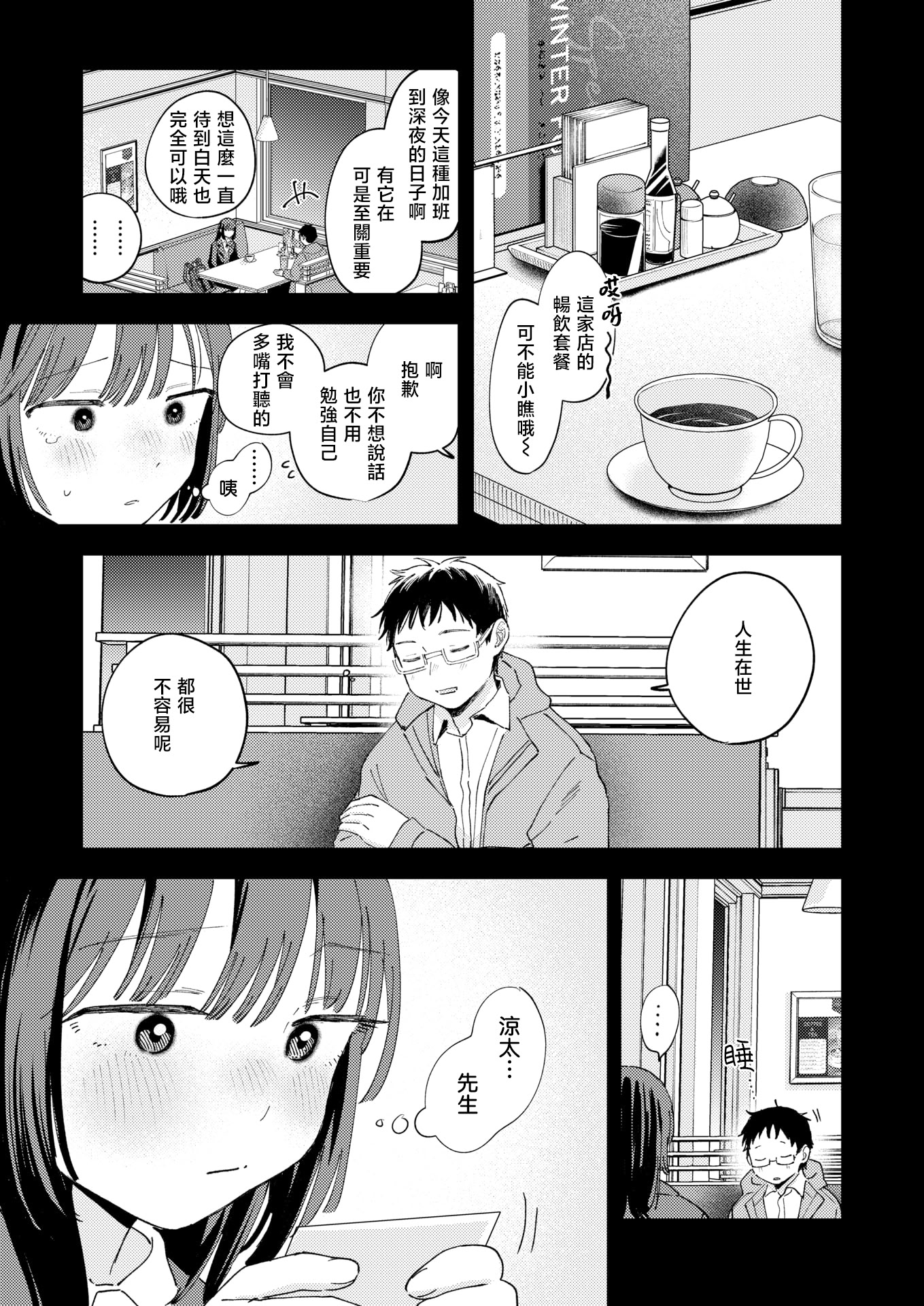 [日本漫画] [南文夏] スイート・マイ・ワイフ？ (COMIC 快楽天 2025年12月号)｜我的甜蜜妻子？ 单本,高潮潮吹,单女,单男,内射中出#[32P]-28