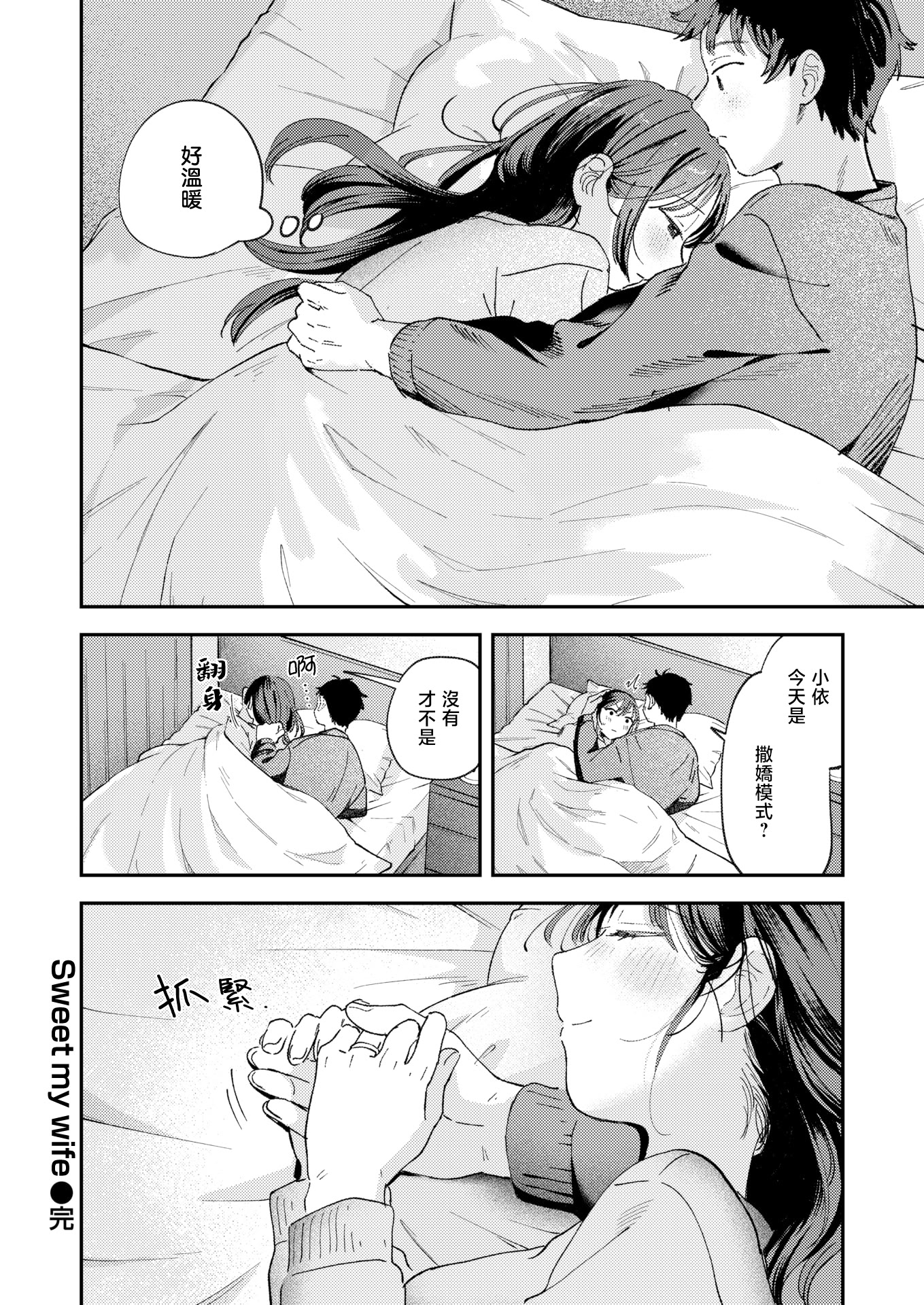 [日本漫画] [南文夏] スイート・マイ・ワイフ？ (COMIC 快楽天 2025年12月号)｜我的甜蜜妻子？ 单本,高潮潮吹,单女,单男,内射中出#[32P]-29